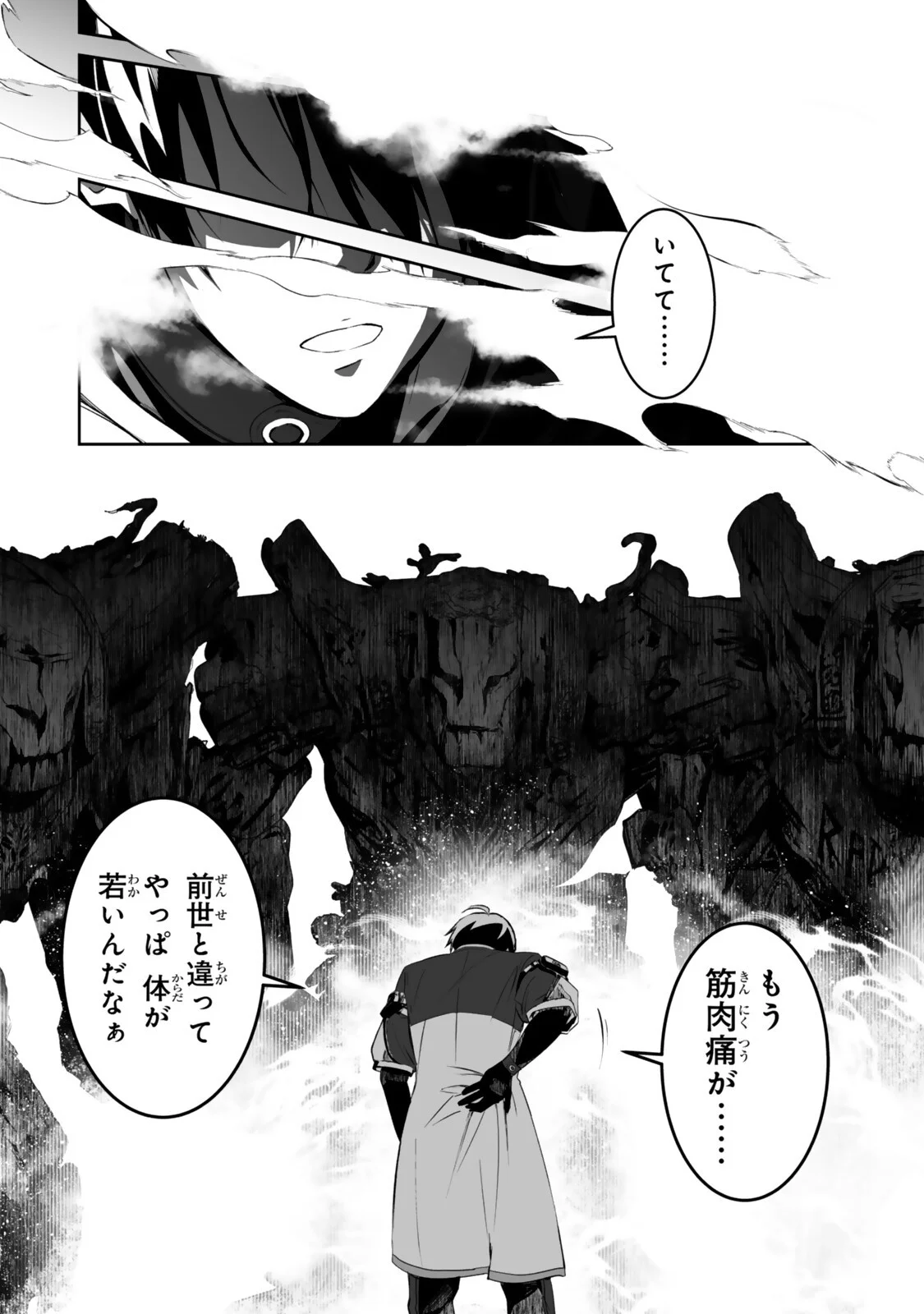 Zensei ga Saikyou Madoushi datta Ore, Isekai Mahou de Musou suru Chapter 6.2 1ページ