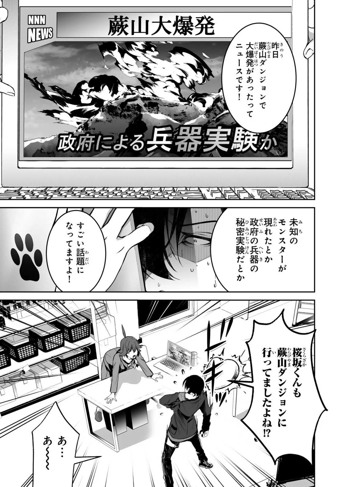 Zensei ga Saikyou Madoushi datta Ore, Isekai Mahou de Musou suru Chapter 6.2 6ページ
