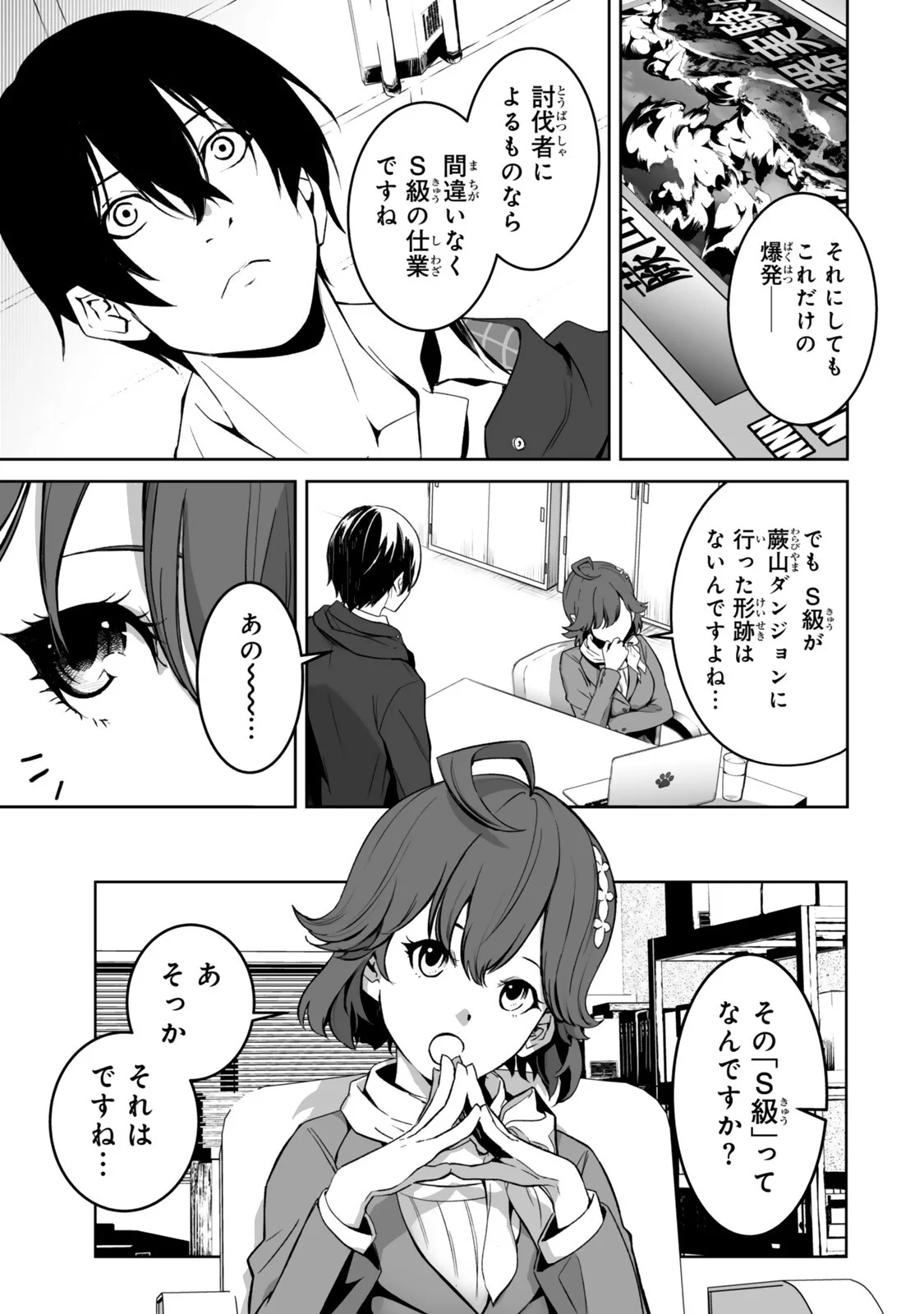 Zensei ga Saikyou Madoushi datta Ore, Isekai Mahou de Musou suru Chapter 6.2 8ページ