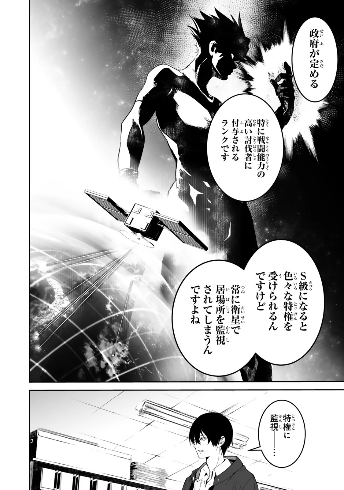 Zensei ga Saikyou Madoushi datta Ore, Isekai Mahou de Musou suru Chapter 6.2 9ページ