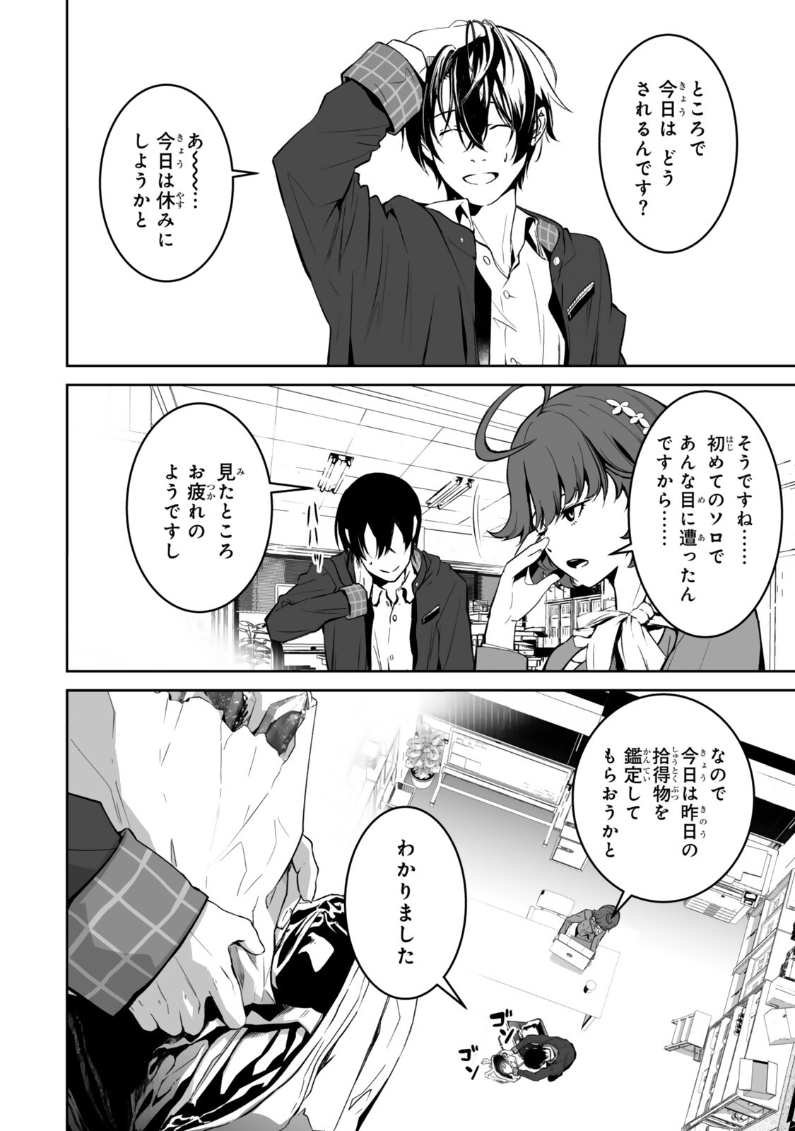 Zensei ga Saikyou Madoushi datta Ore, Isekai Mahou de Musou suru Chapter 6.3 1ページ