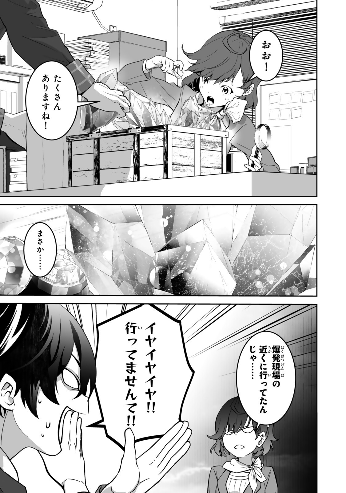 Zensei ga Saikyou Madoushi datta Ore, Isekai Mahou de Musou suru Chapter 6.3 2ページ