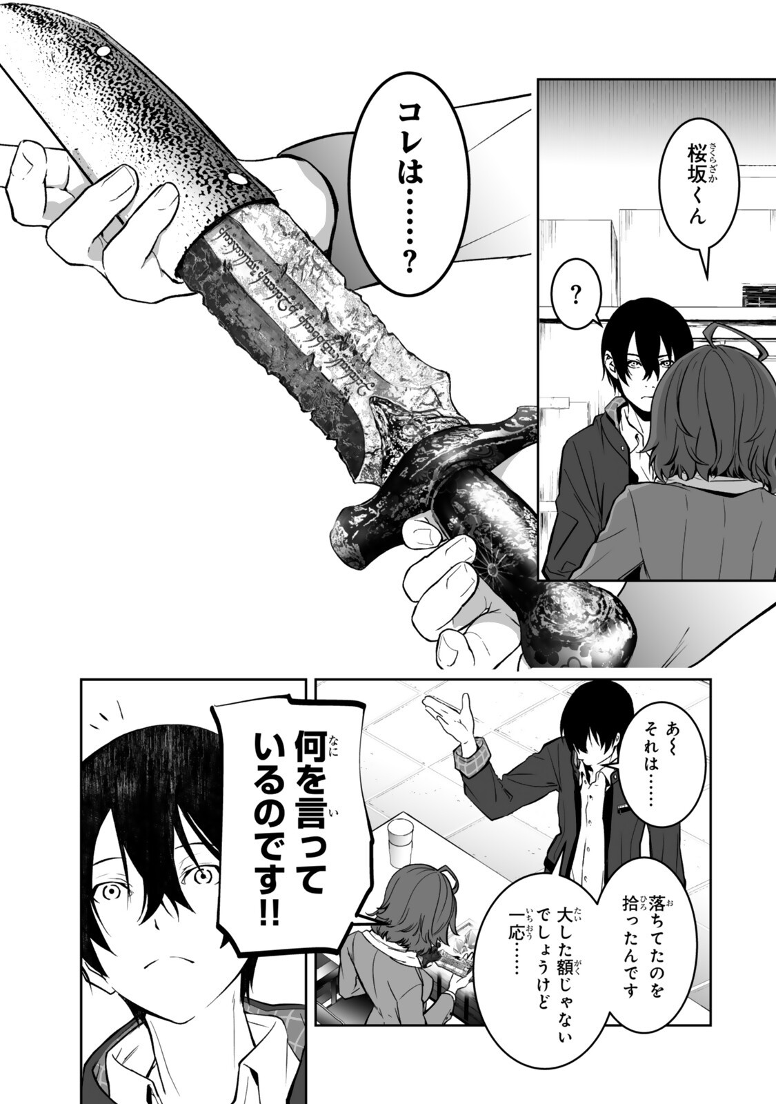 Zensei ga Saikyou Madoushi datta Ore, Isekai Mahou de Musou suru Chapter 6.3 4ページ