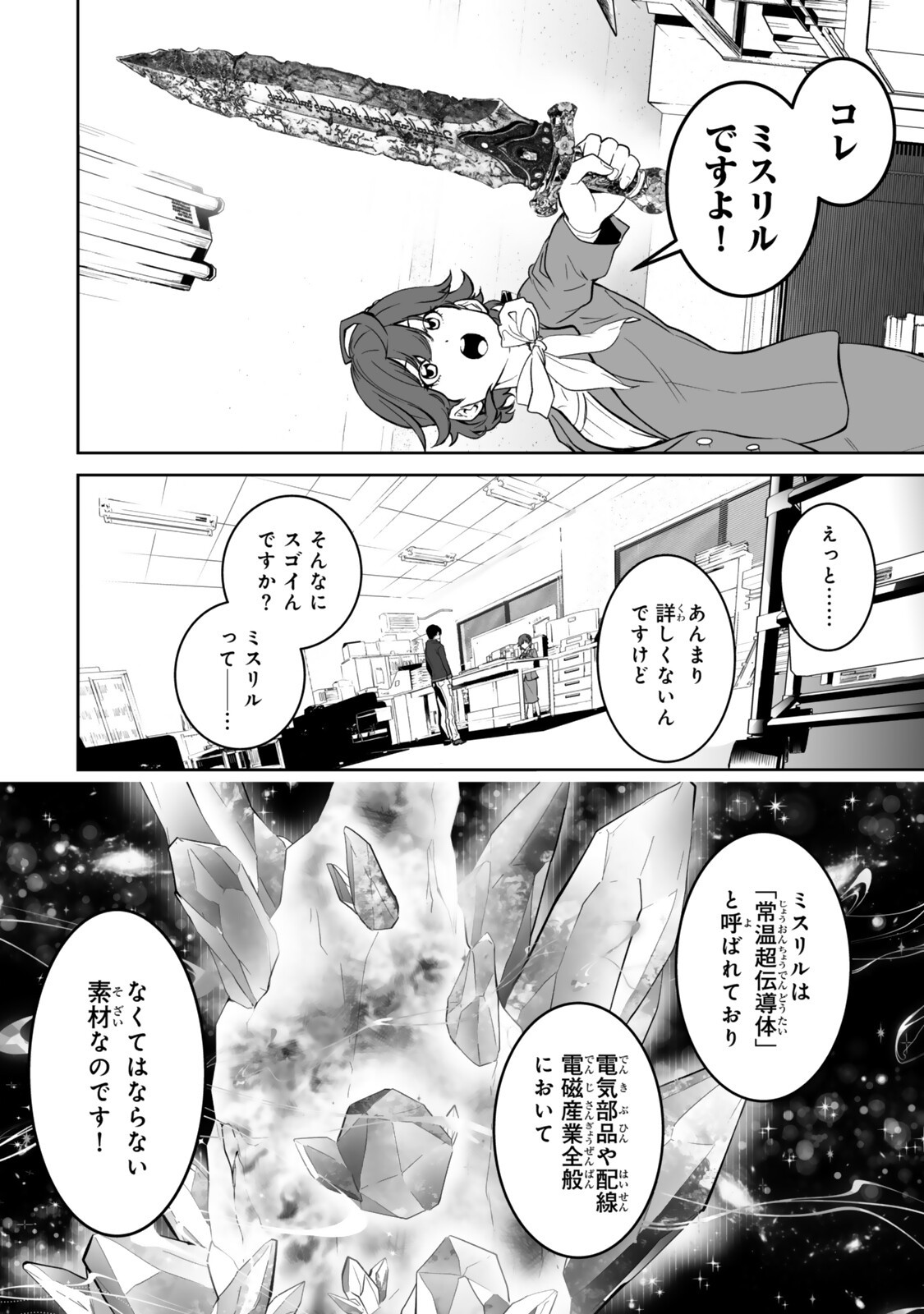 Zensei ga Saikyou Madoushi datta Ore, Isekai Mahou de Musou suru Chapter 6.3 5ページ