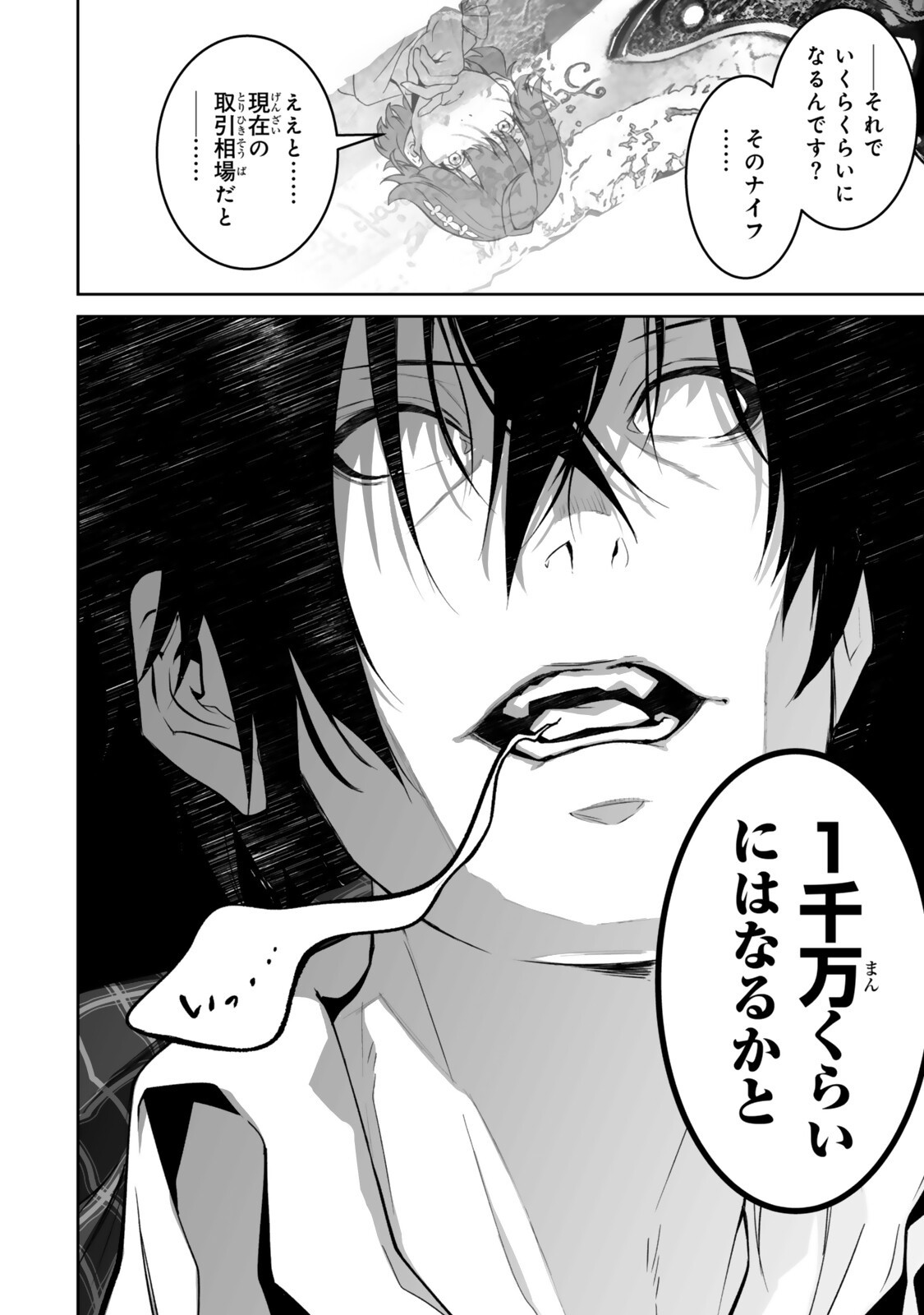 Zensei ga Saikyou Madoushi datta Ore, Isekai Mahou de Musou suru Chapter 6.3 7ページ