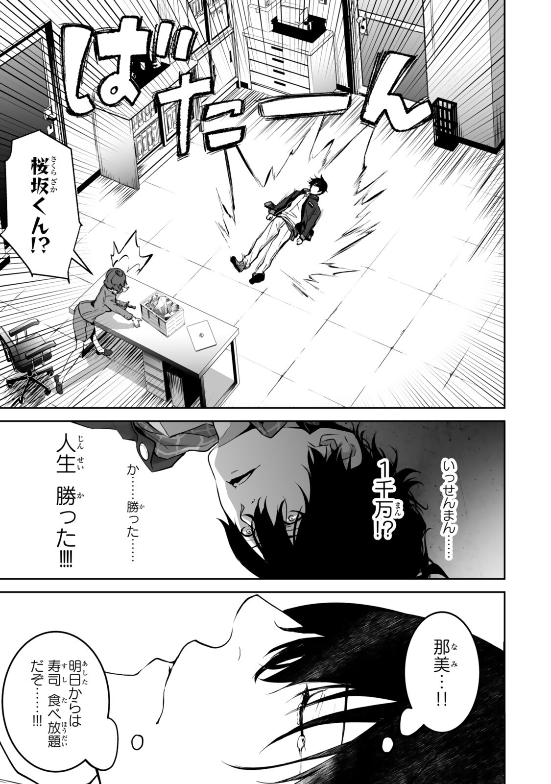 Zensei ga Saikyou Madoushi datta Ore, Isekai Mahou de Musou suru Chapter 6.3 8ページ