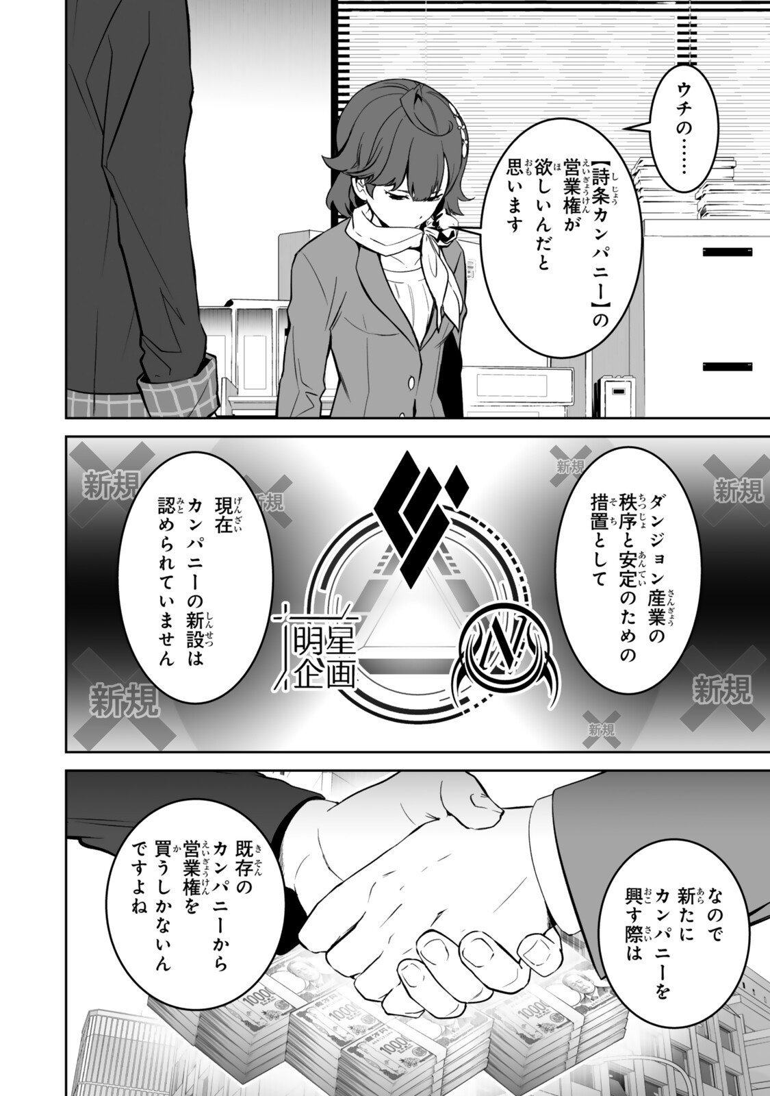 Zensei ga Saikyou Madoushi datta Ore, Isekai Mahou de Musou suru Chapter 6.4 1ページ