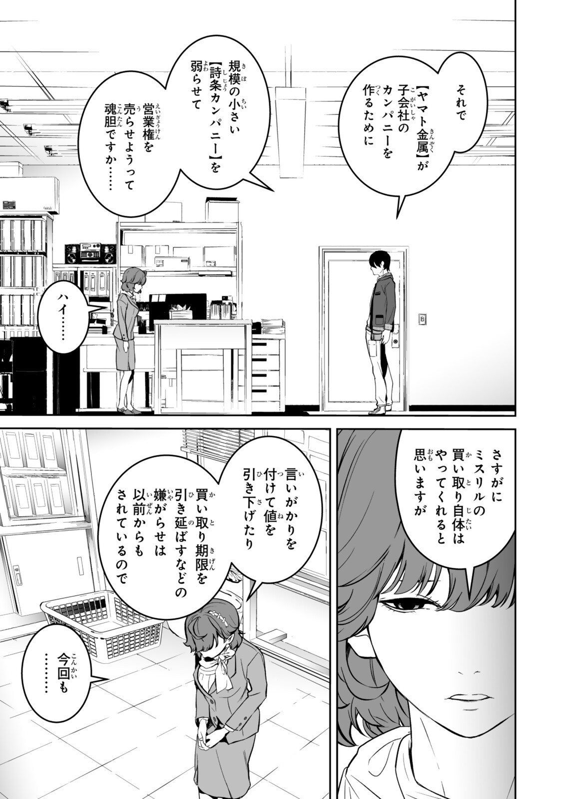 Zensei ga Saikyou Madoushi datta Ore, Isekai Mahou de Musou suru Chapter 6.4 2ページ