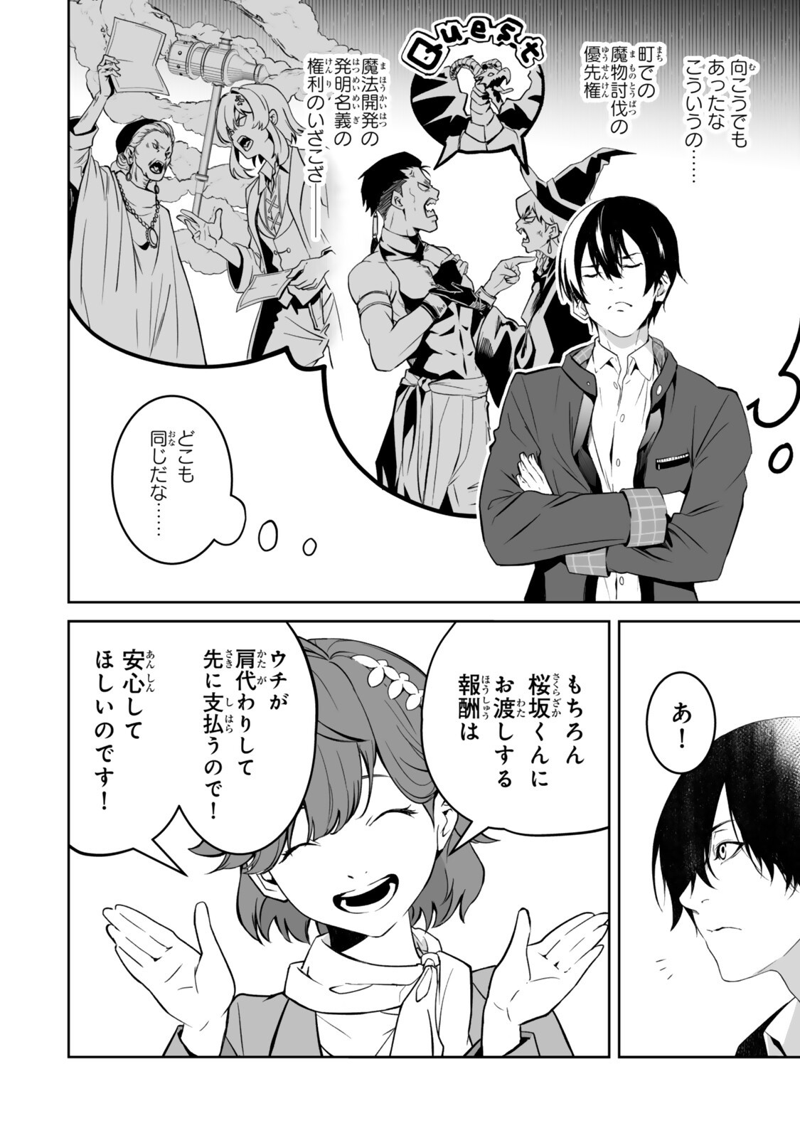 Zensei ga Saikyou Madoushi datta Ore, Isekai Mahou de Musou suru Chapter 6.4 3ページ