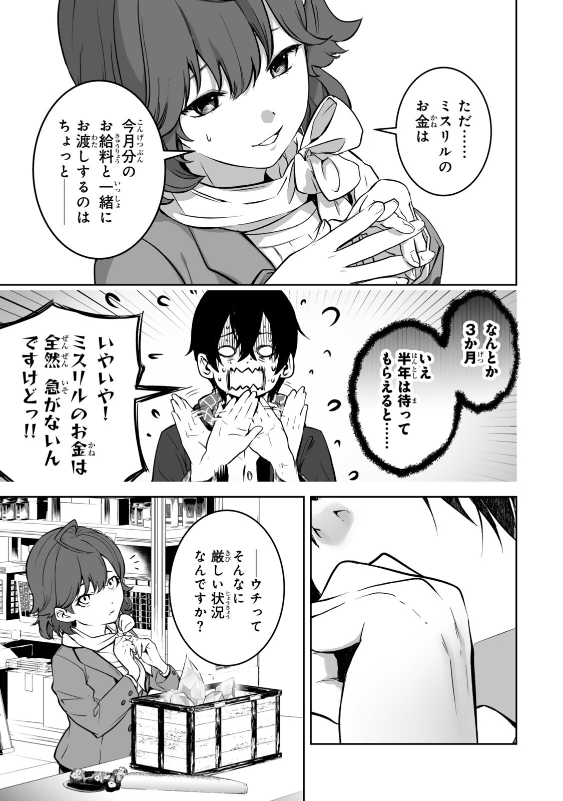 Zensei ga Saikyou Madoushi datta Ore, Isekai Mahou de Musou suru Chapter 6.4 4ページ