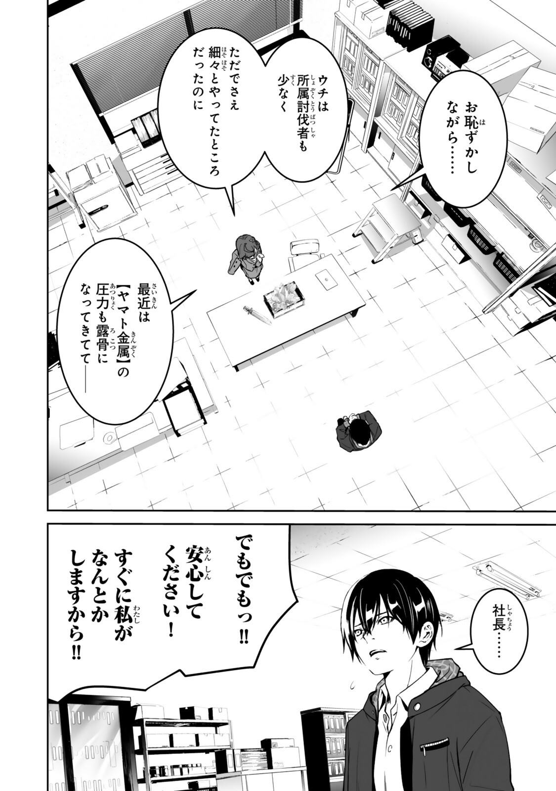 Zensei ga Saikyou Madoushi datta Ore, Isekai Mahou de Musou suru Chapter 6.4 5ページ