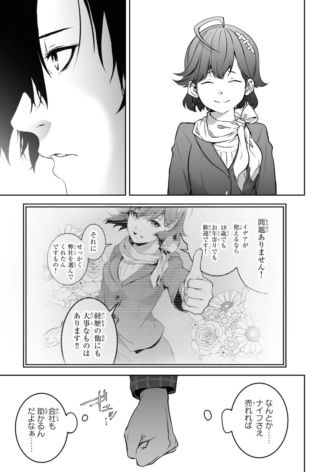Zensei ga Saikyou Madoushi datta Ore, Isekai Mahou de Musou suru Chapter 6.4 6ページ