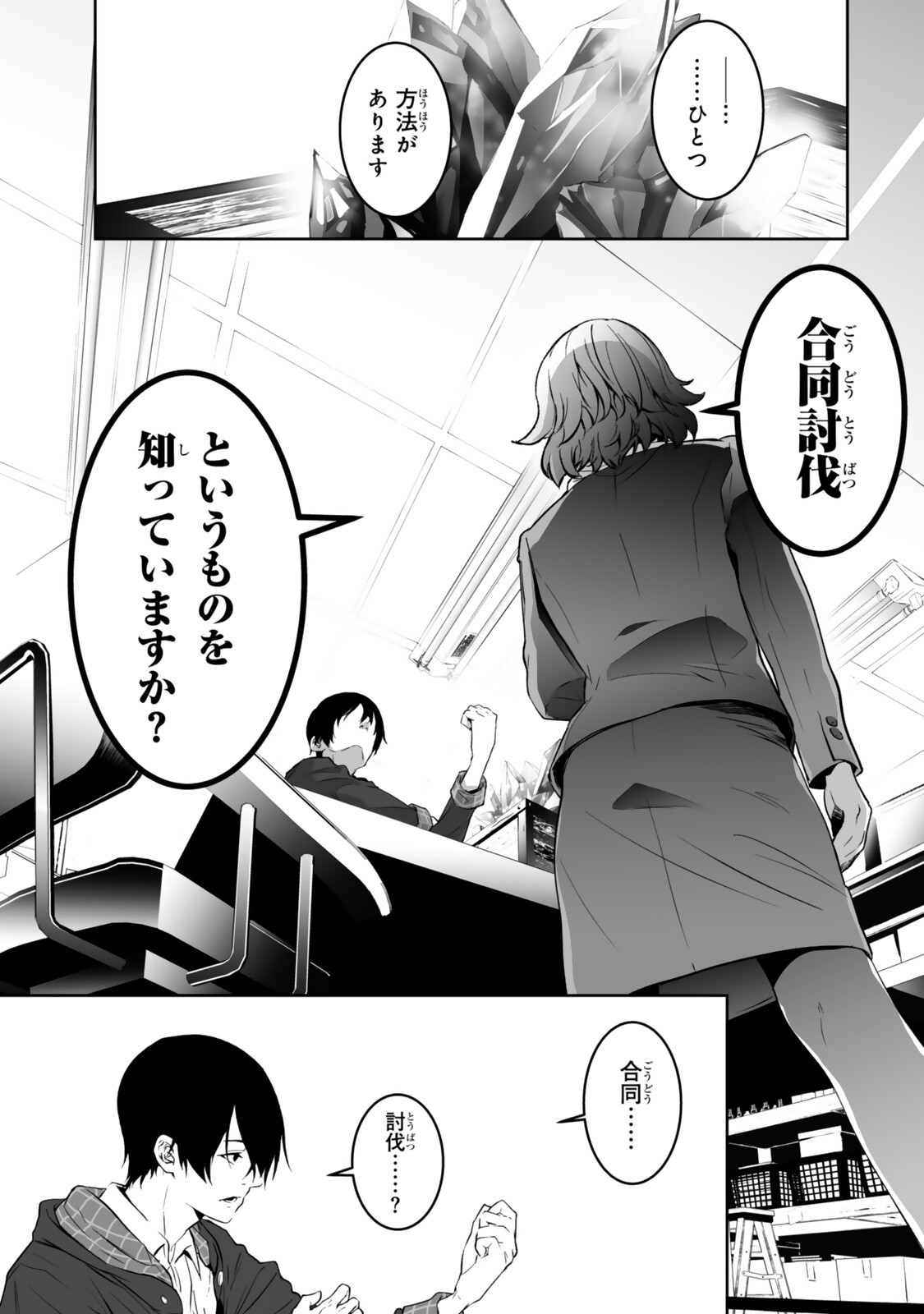 Zensei ga Saikyou Madoushi datta Ore, Isekai Mahou de Musou suru Chapter 6.4 8ページ