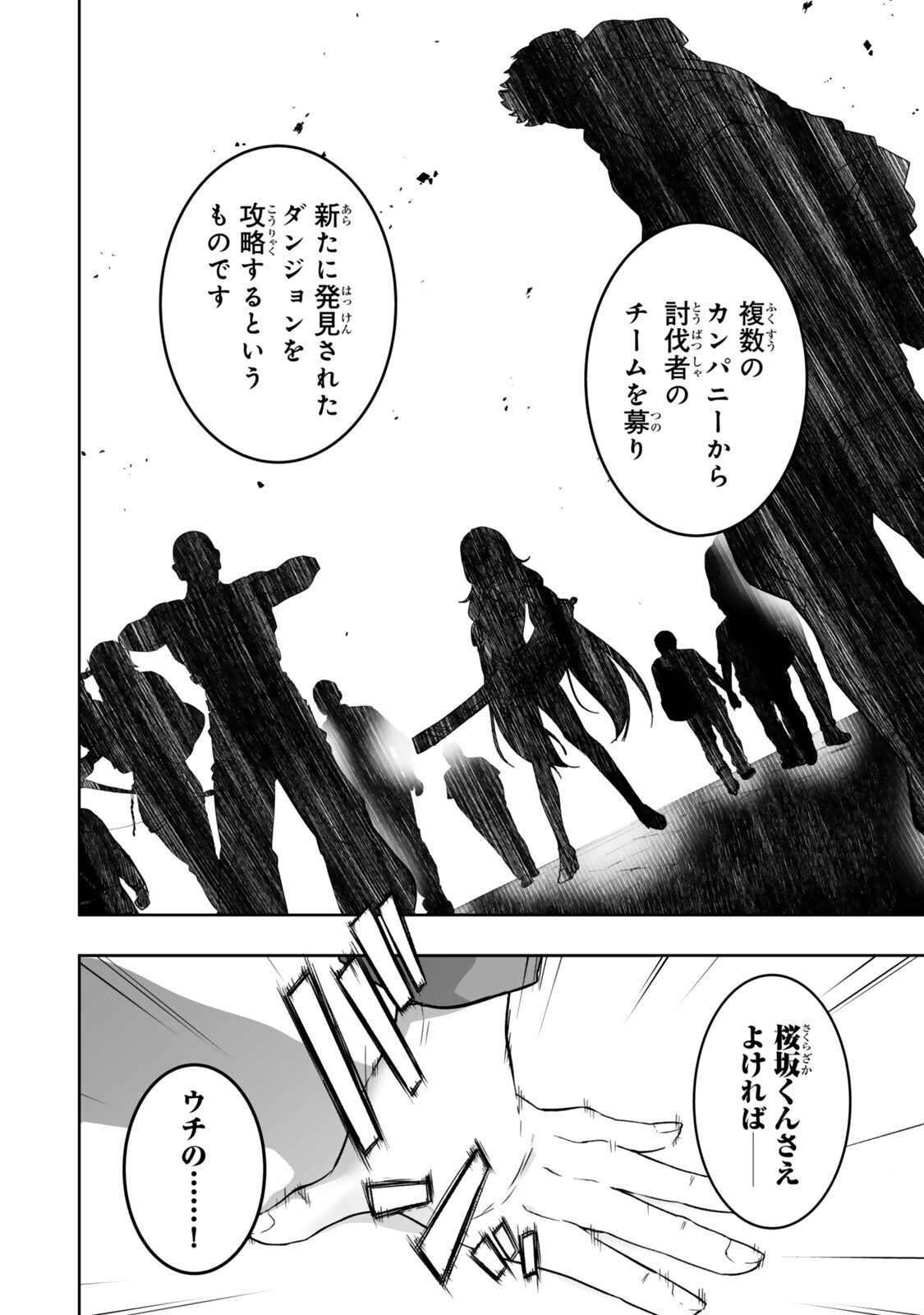 Zensei ga Saikyou Madoushi datta Ore, Isekai Mahou de Musou suru Chapter 6.4 9ページ