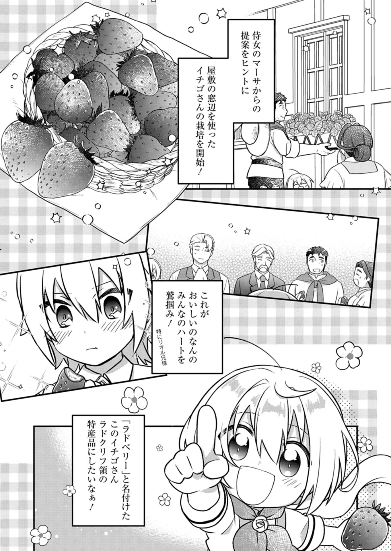 Shokubutsu Mahou de Kimama ni Gardening Life Chapter 6.1 1ページ