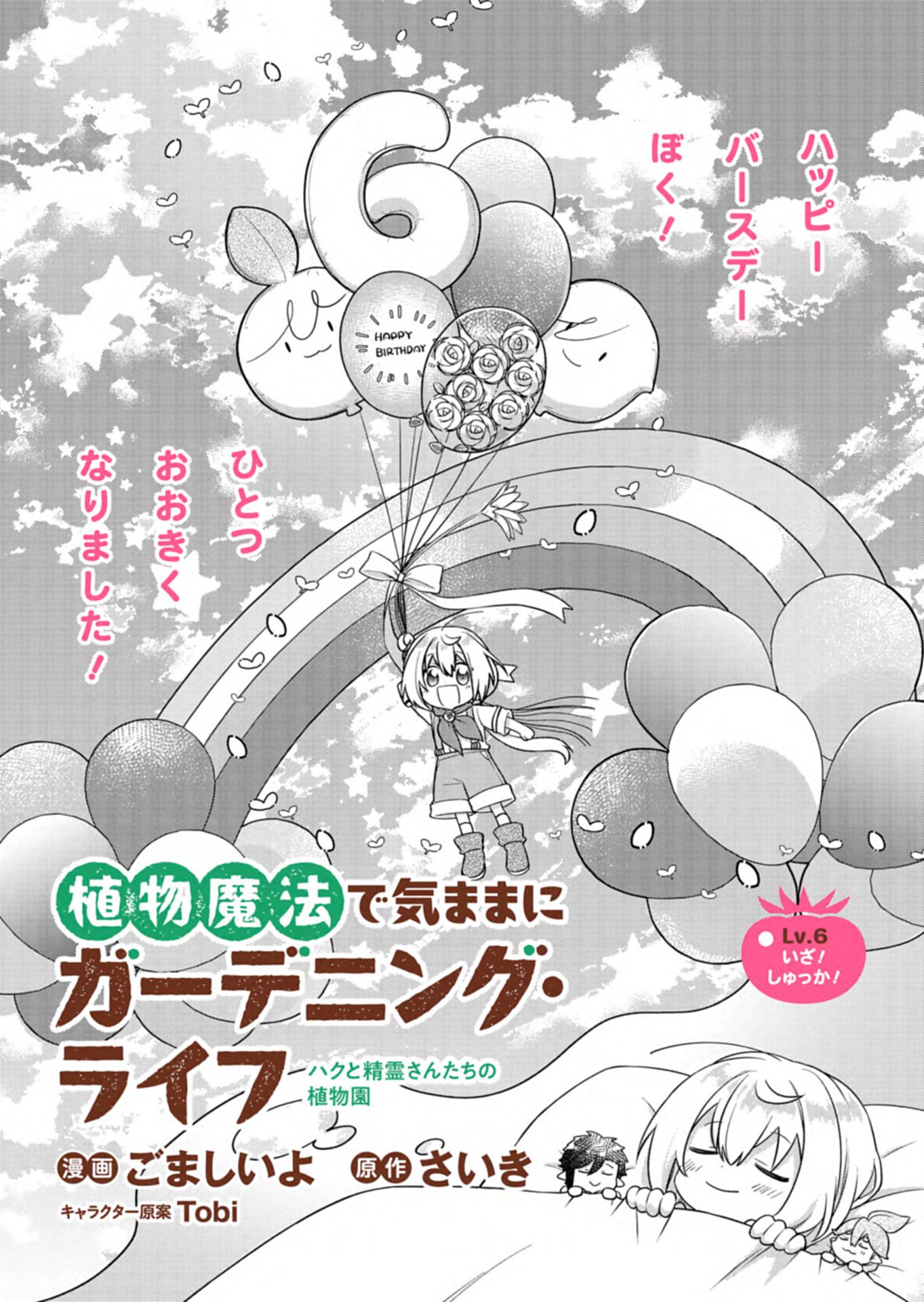 Shokubutsu Mahou de Kimama ni Gardening Life Chapter 6.1 2ページ