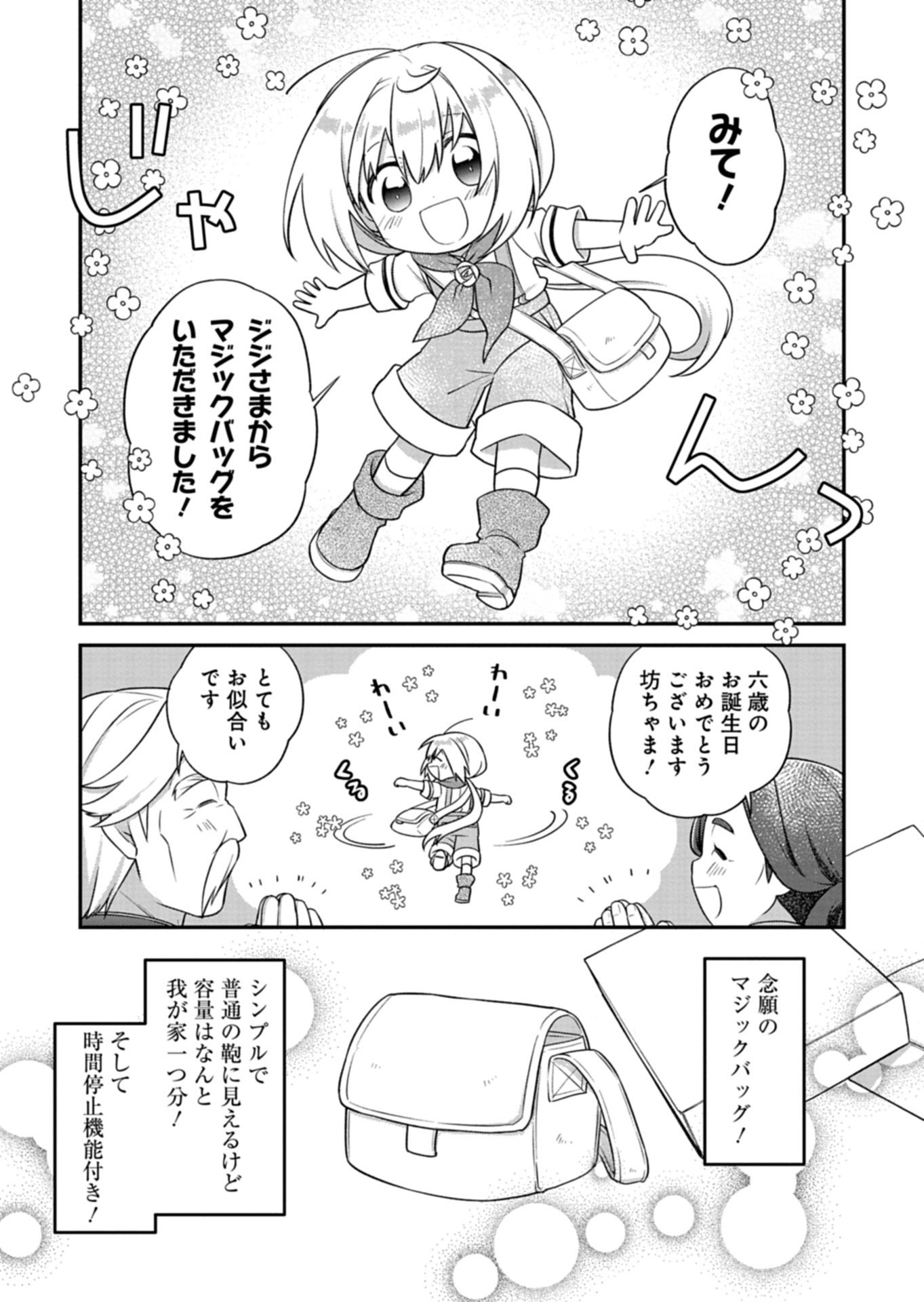 Shokubutsu Mahou de Kimama ni Gardening Life Chapter 6.1 3ページ
