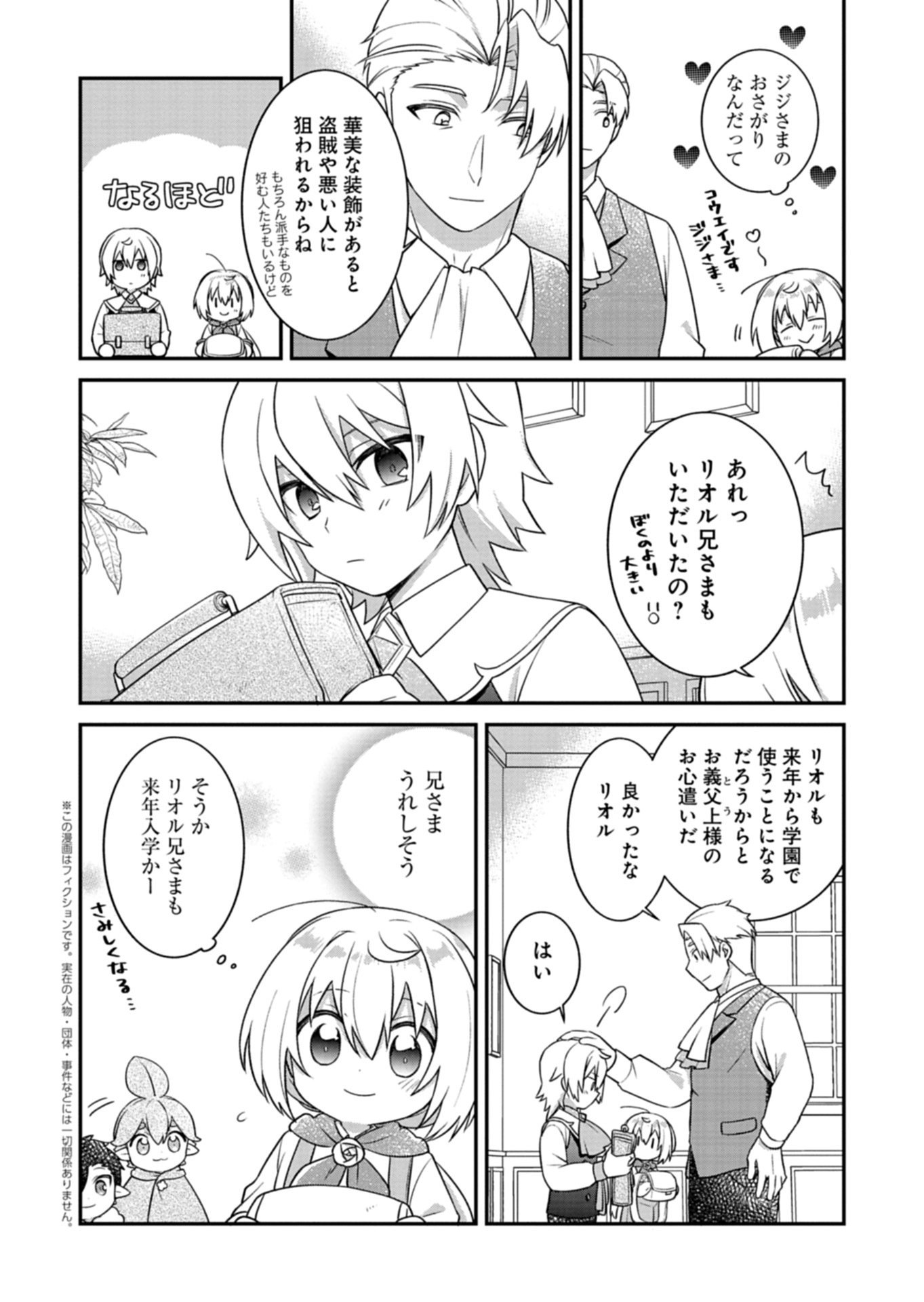 Shokubutsu Mahou de Kimama ni Gardening Life Chapter 6.1 4ページ