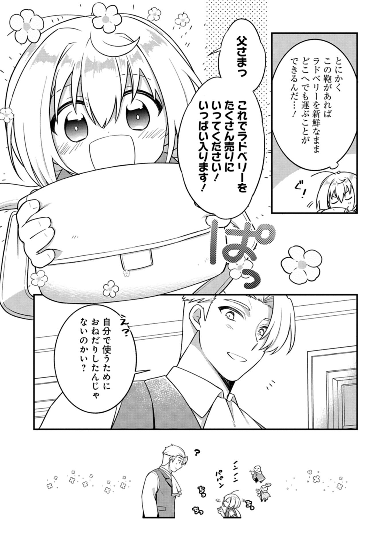 Shokubutsu Mahou de Kimama ni Gardening Life Chapter 6.1 5ページ