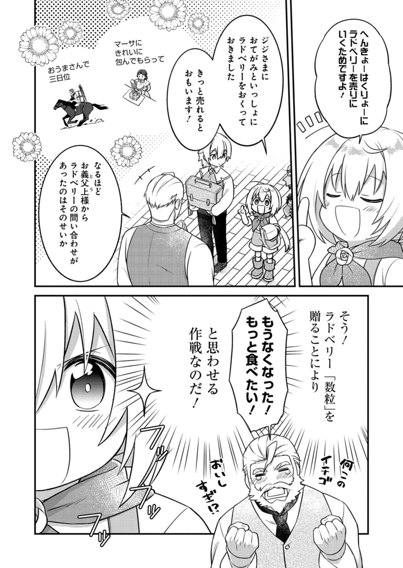 Shokubutsu Mahou de Kimama ni Gardening Life Chapter 6.1 6ページ