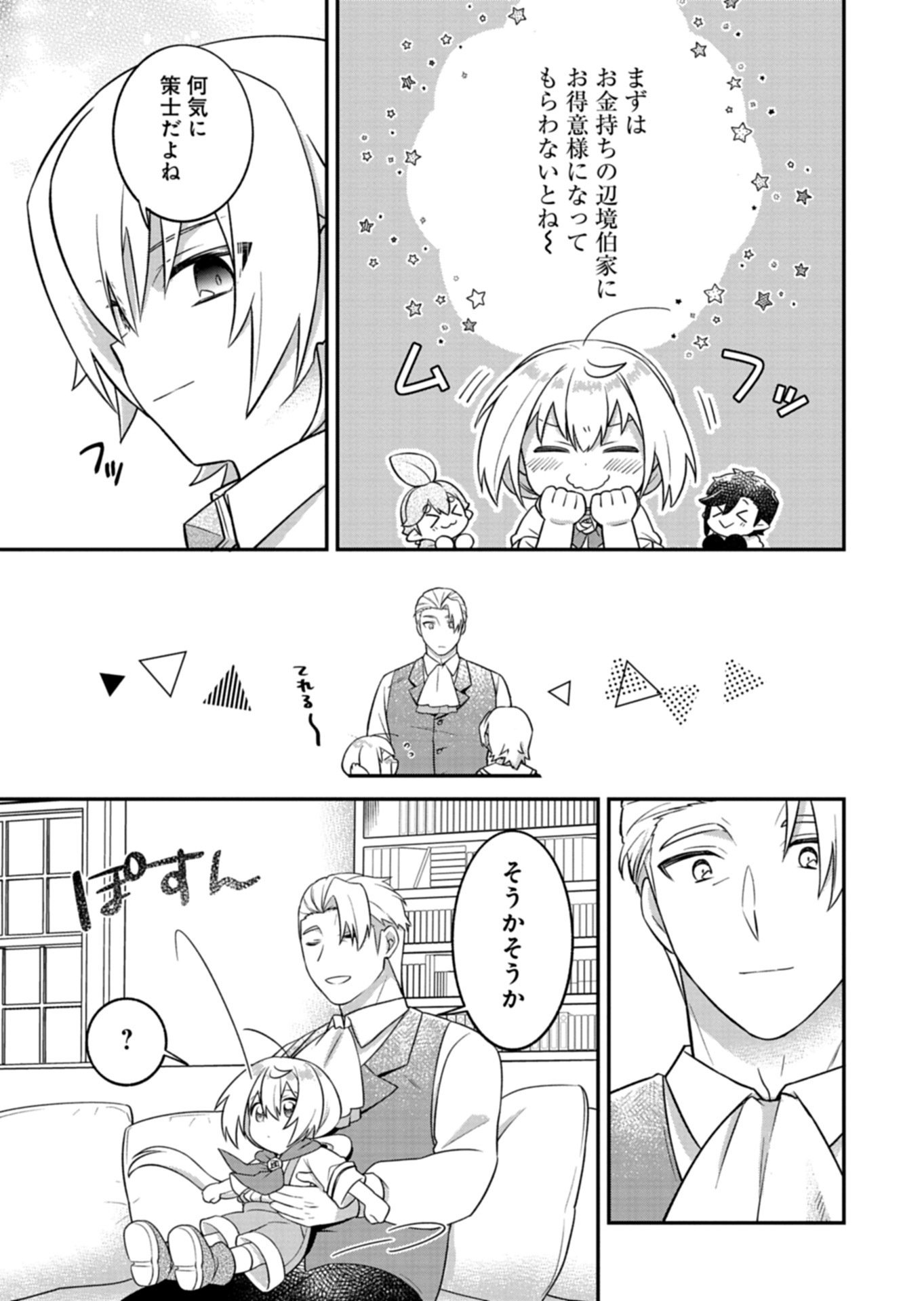 Shokubutsu Mahou de Kimama ni Gardening Life Chapter 6.1 7ページ