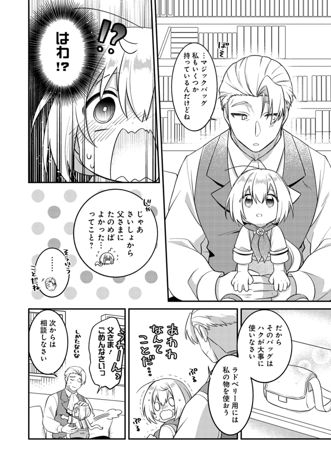 Shokubutsu Mahou de Kimama ni Gardening Life Chapter 6.1 8ページ