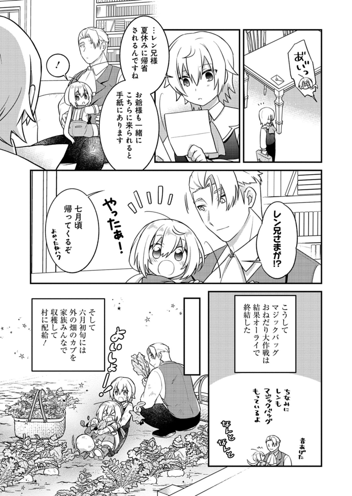 Shokubutsu Mahou de Kimama ni Gardening Life Chapter 6.1 9ページ