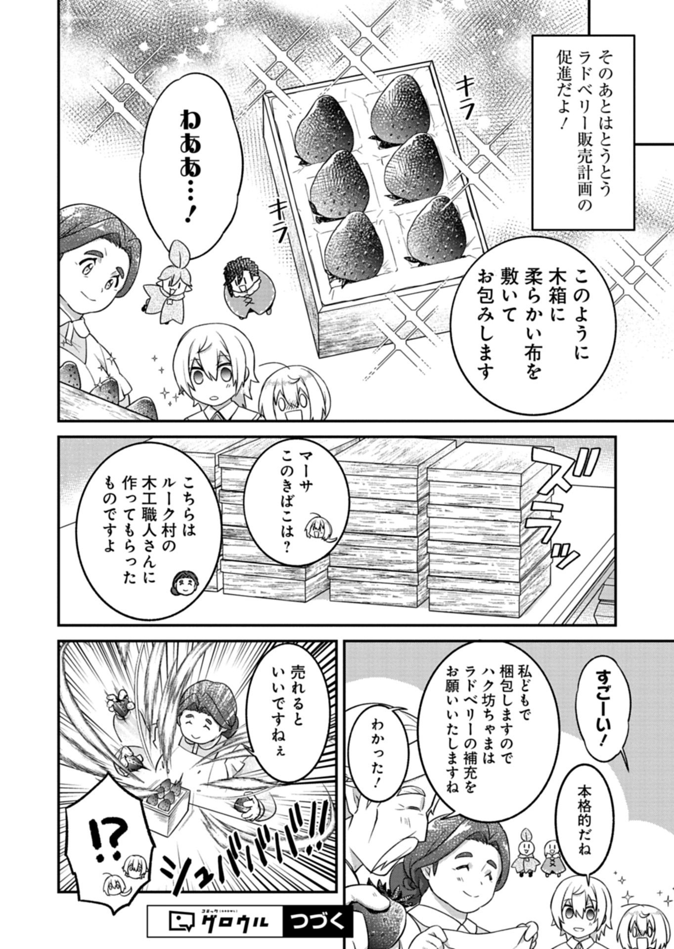 Shokubutsu Mahou de Kimama ni Gardening Life Chapter 6.1 10ページ