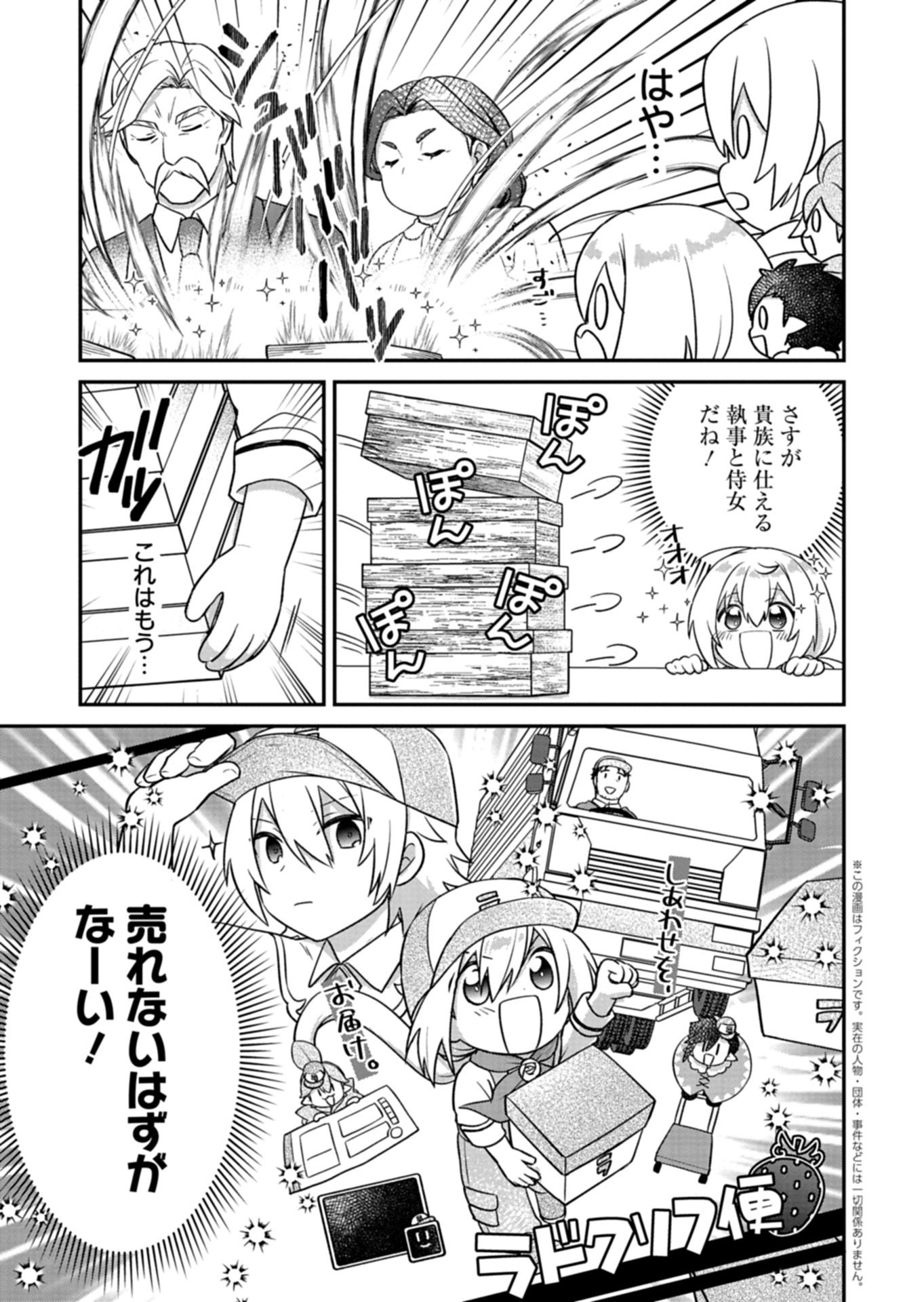 Shokubutsu Mahou de Kimama ni Gardening Life Chapter 6.2 1ページ