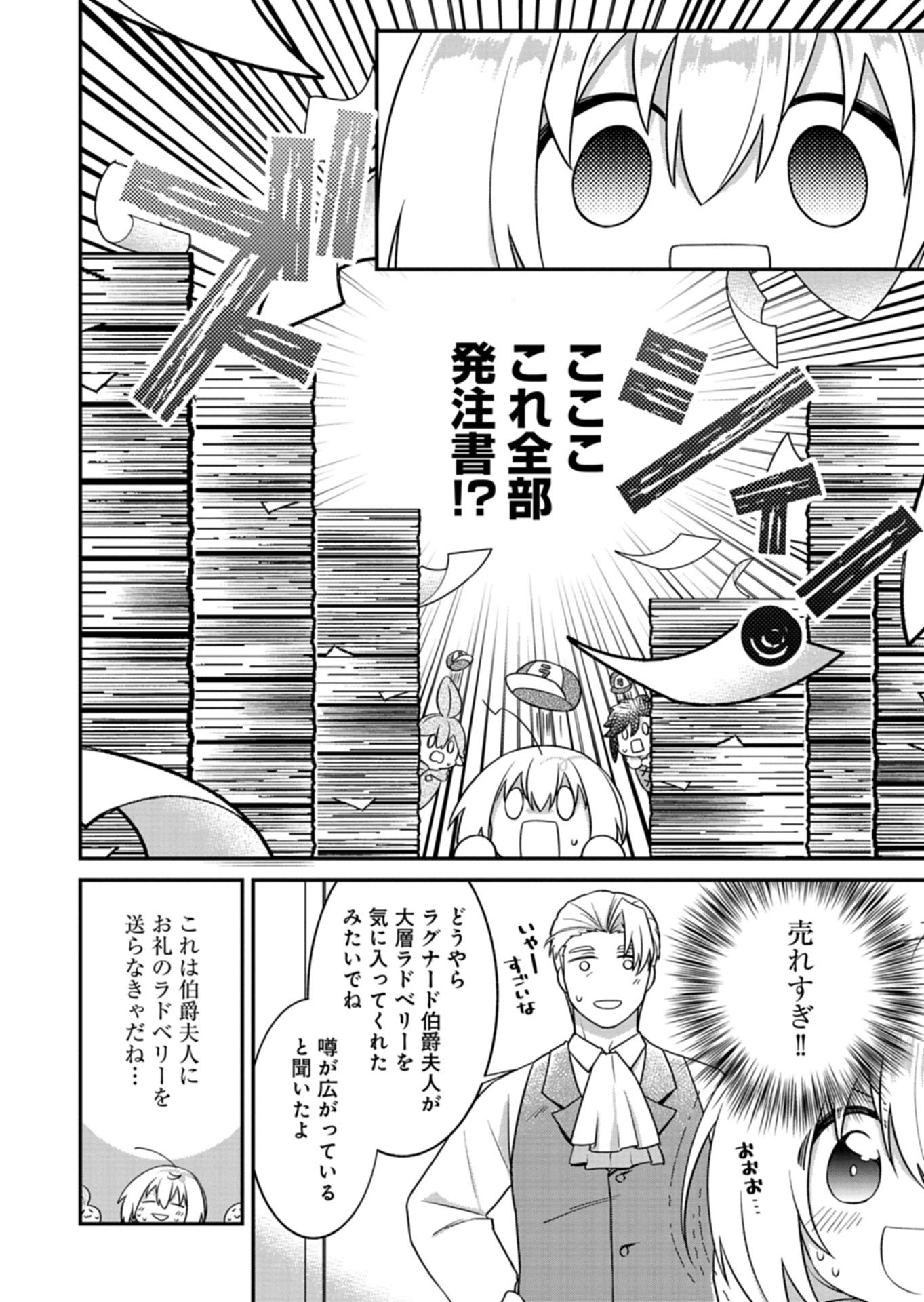 Shokubutsu Mahou de Kimama ni Gardening Life Chapter 6.2 2ページ