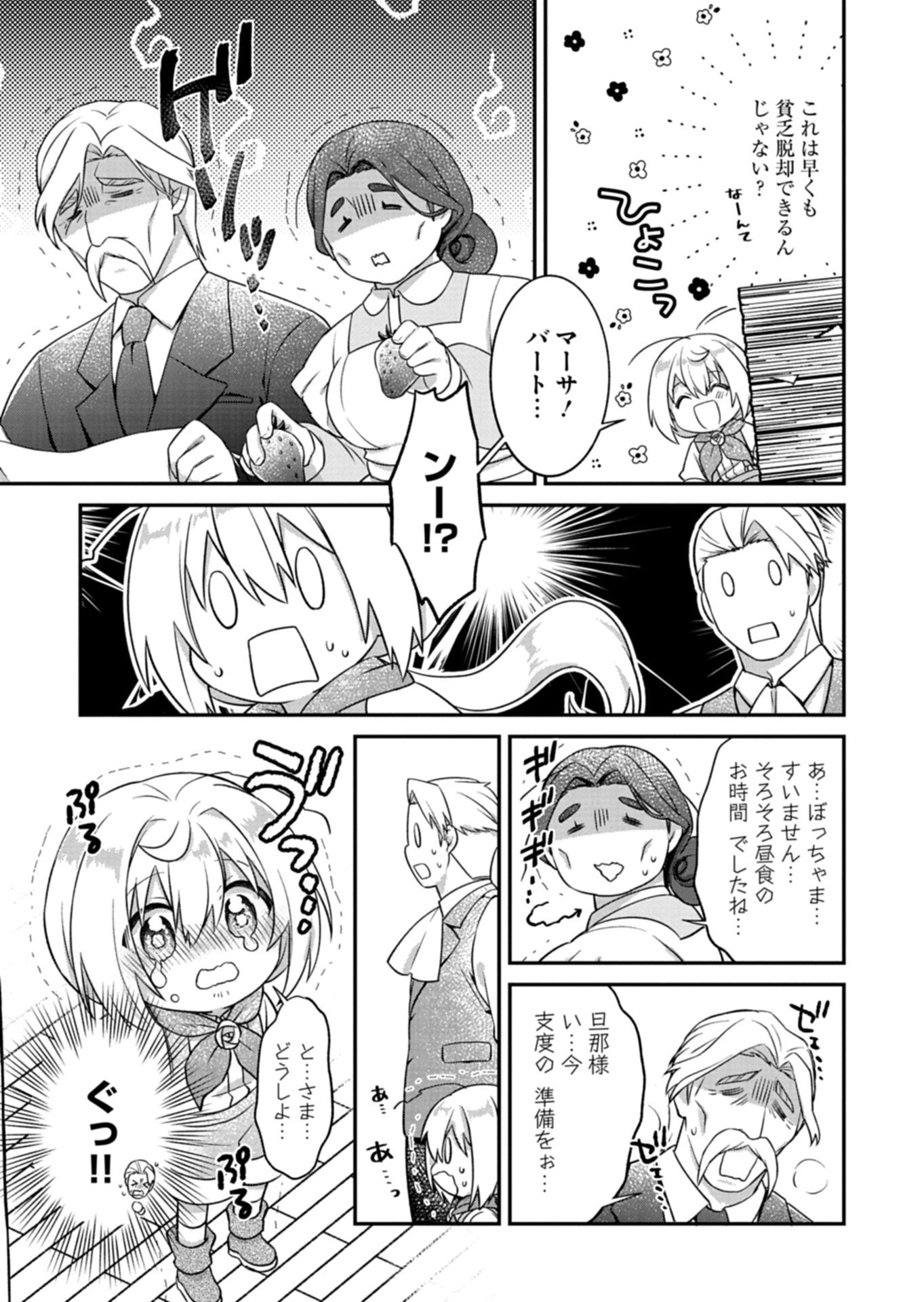 Shokubutsu Mahou de Kimama ni Gardening Life Chapter 6.2 3ページ