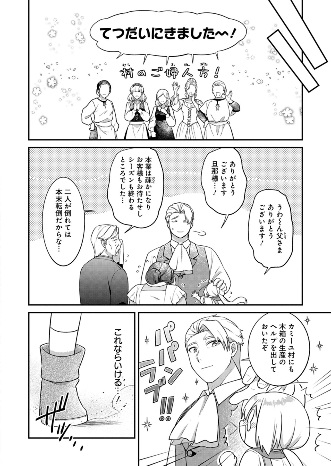 Shokubutsu Mahou de Kimama ni Gardening Life Chapter 6.2 4ページ