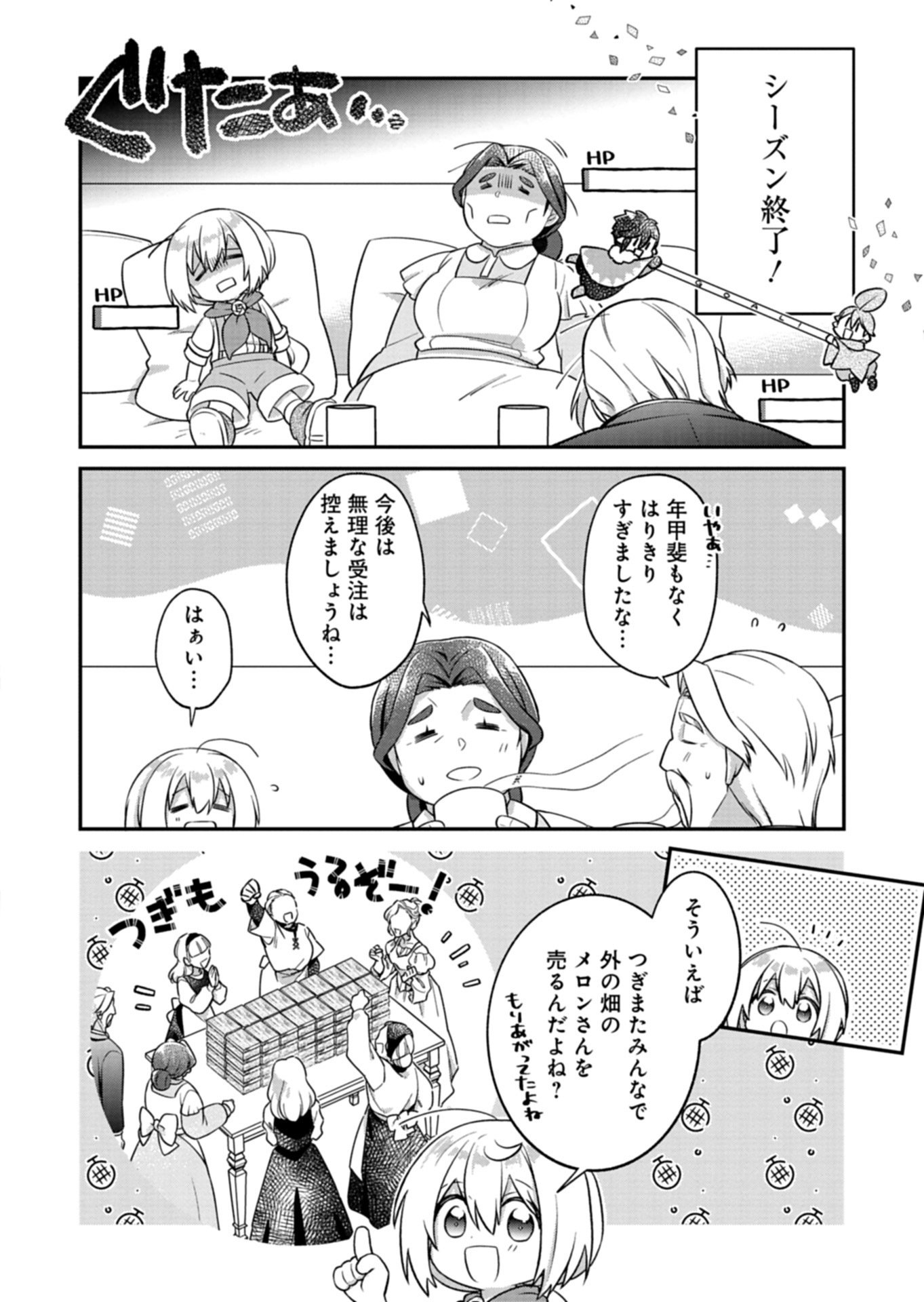 Shokubutsu Mahou de Kimama ni Gardening Life Chapter 6.2 6ページ