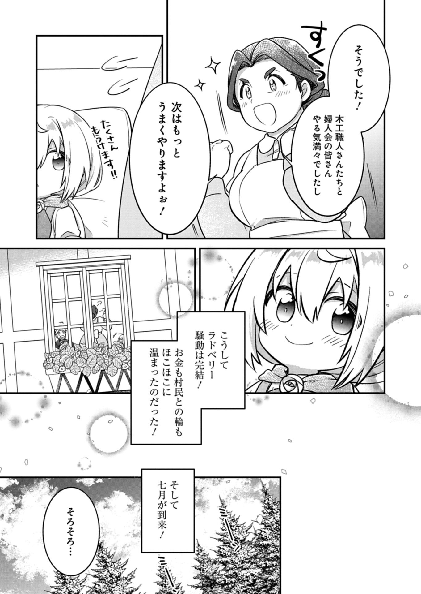 Shokubutsu Mahou de Kimama ni Gardening Life Chapter 6.2 7ページ