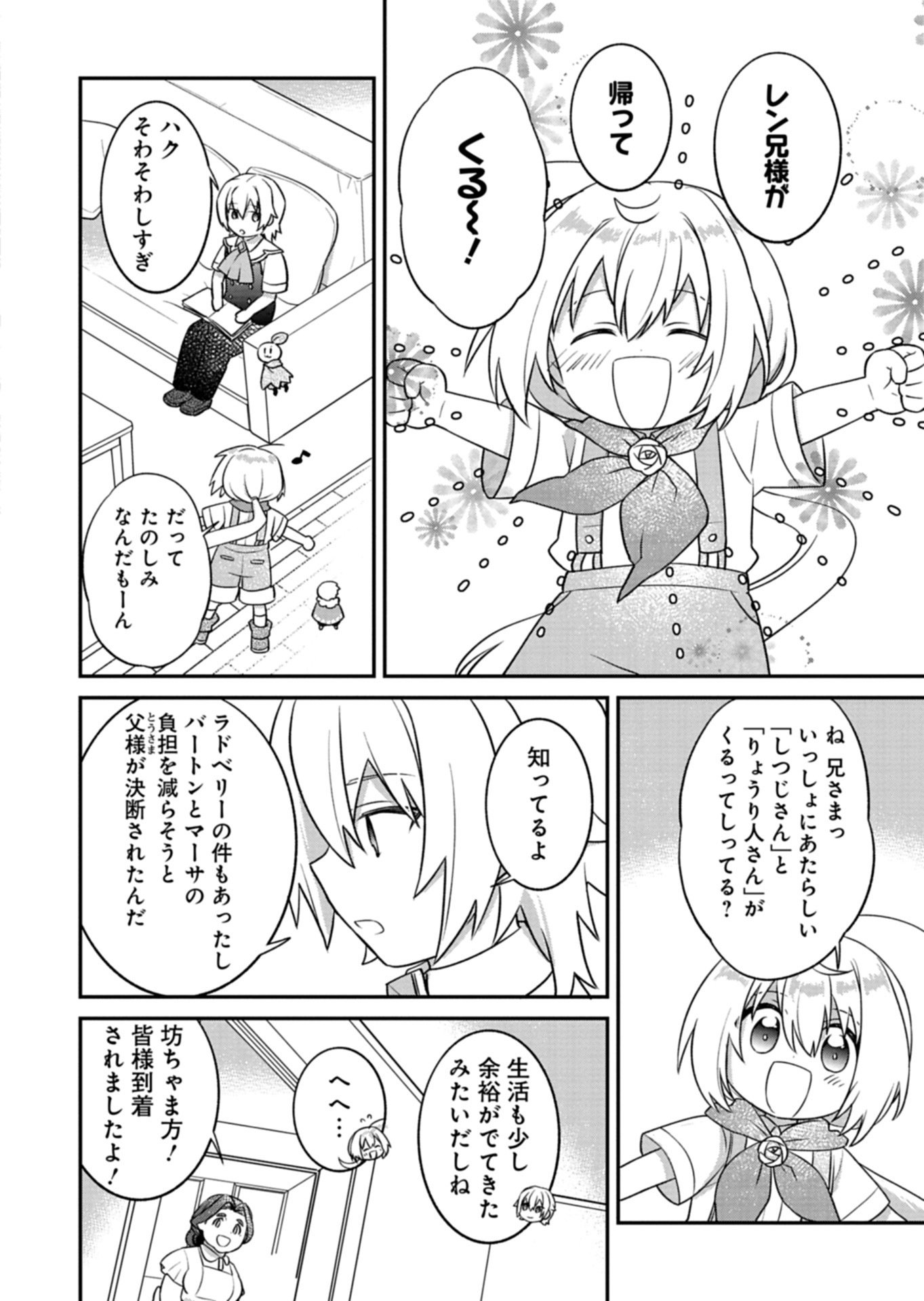 Shokubutsu Mahou de Kimama ni Gardening Life Chapter 6.2 8ページ