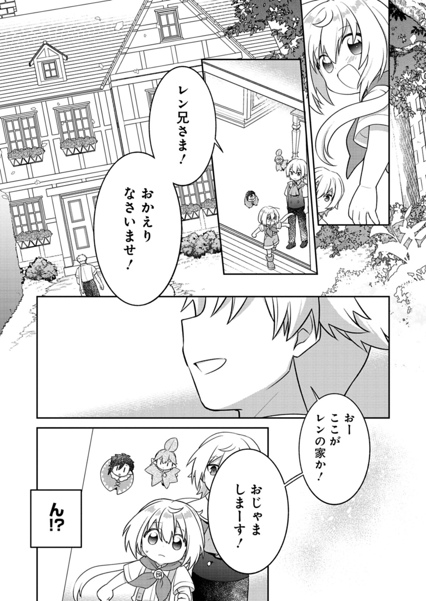 Shokubutsu Mahou de Kimama ni Gardening Life Chapter 6.2 9ページ
