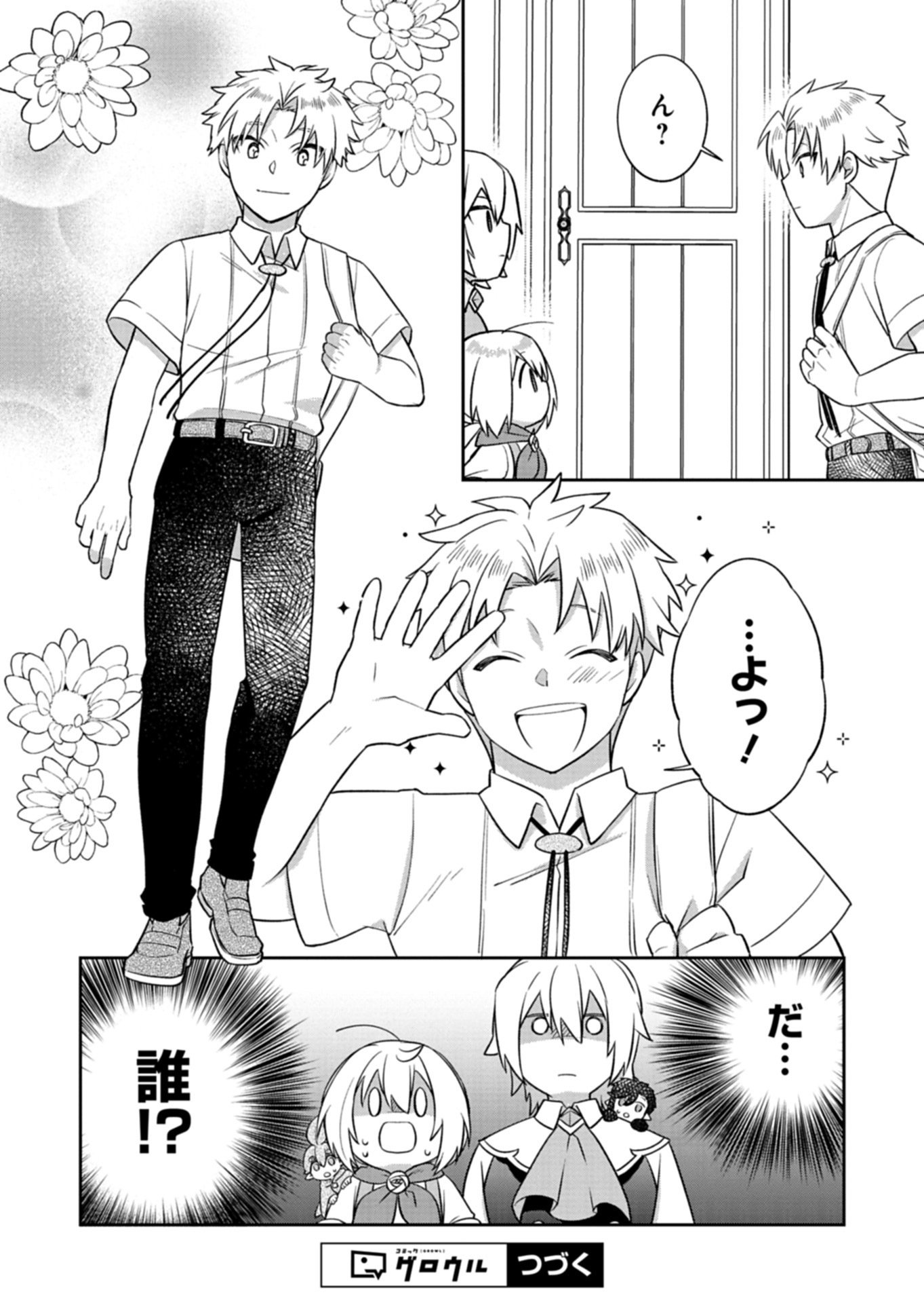 Shokubutsu Mahou de Kimama ni Gardening Life Chapter 6.2 10ページ