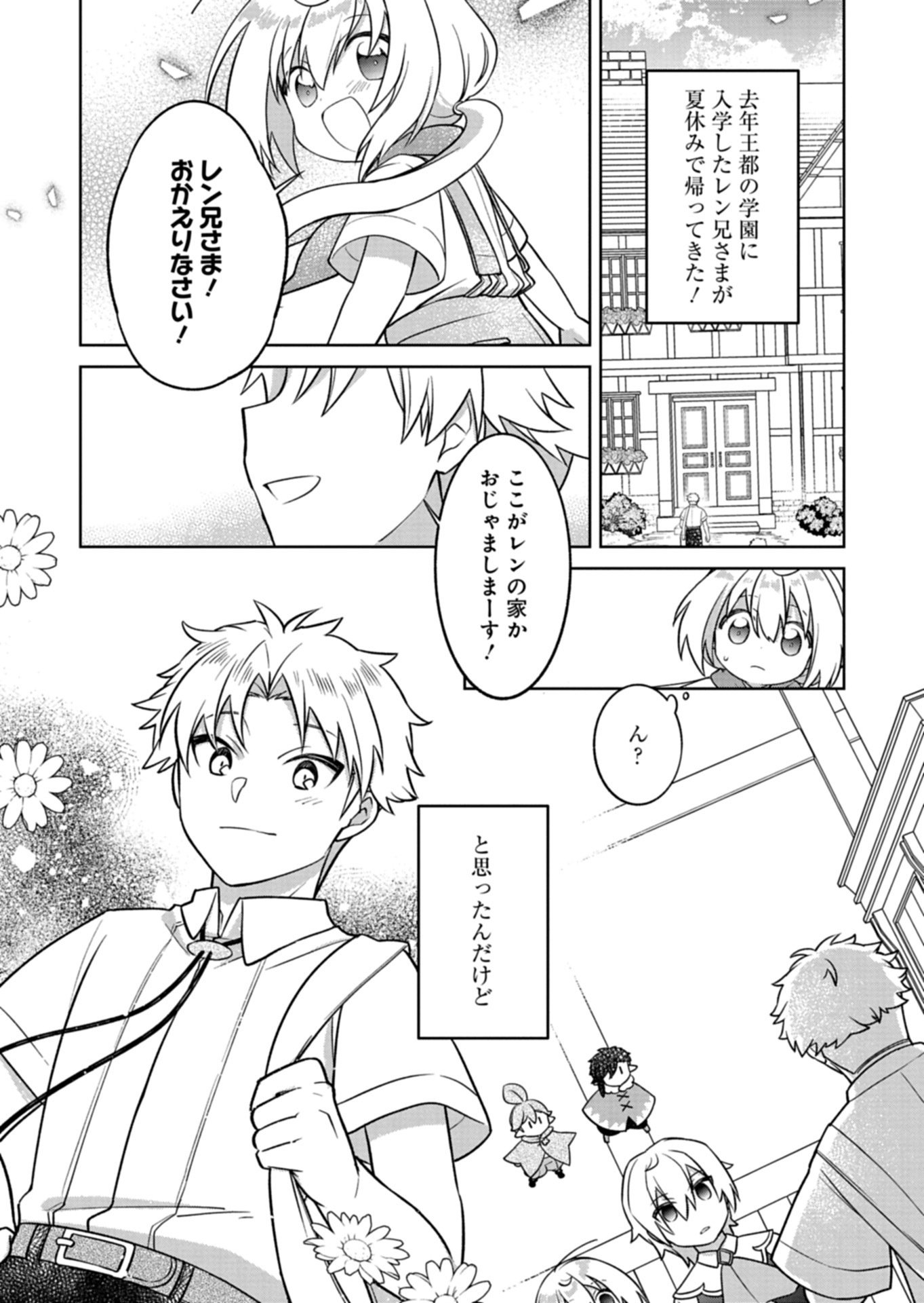 Shokubutsu Mahou de Kimama ni Gardening Life Chapter 7.1 1ページ