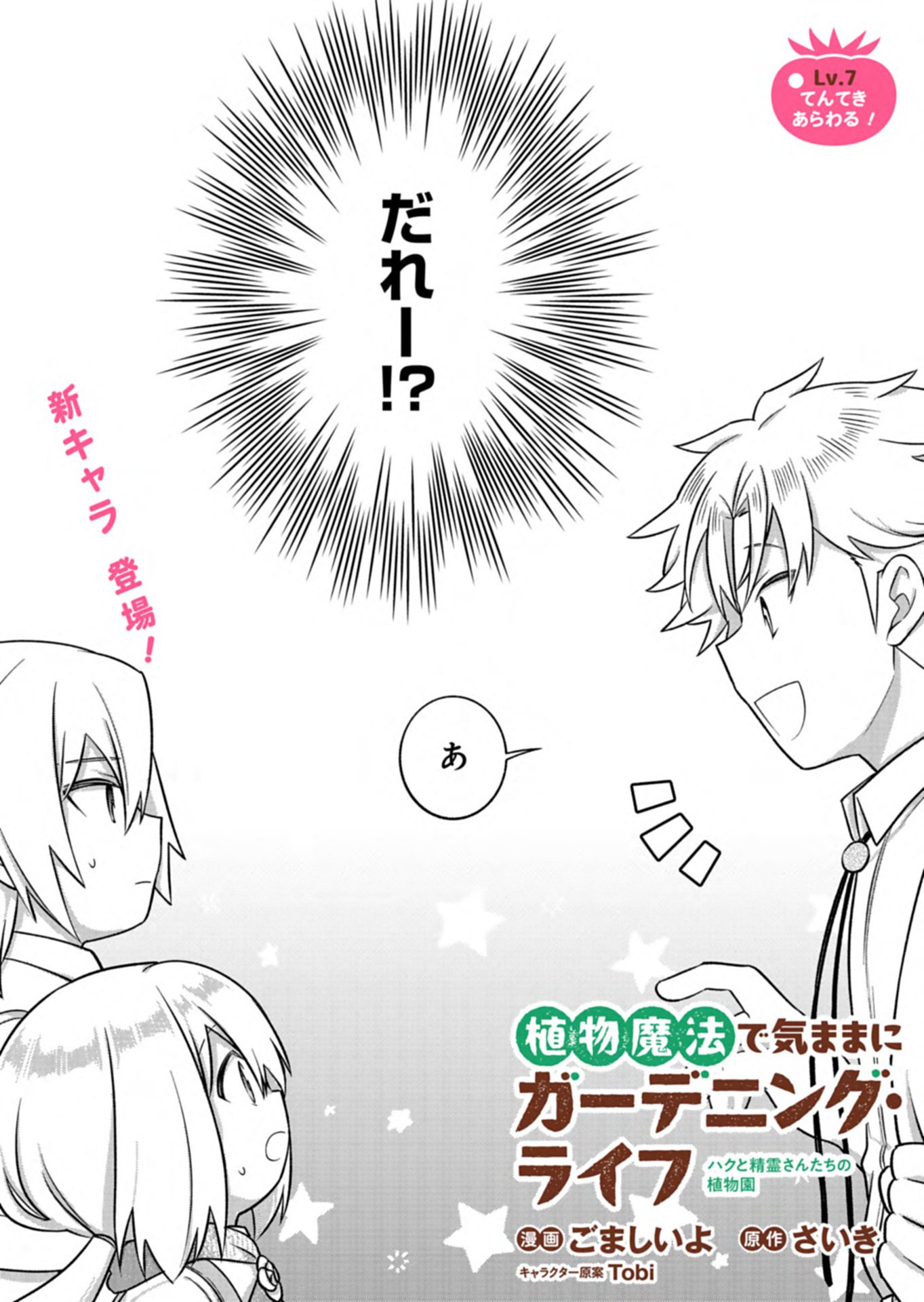 Shokubutsu Mahou de Kimama ni Gardening Life Chapter 7.1 2ページ