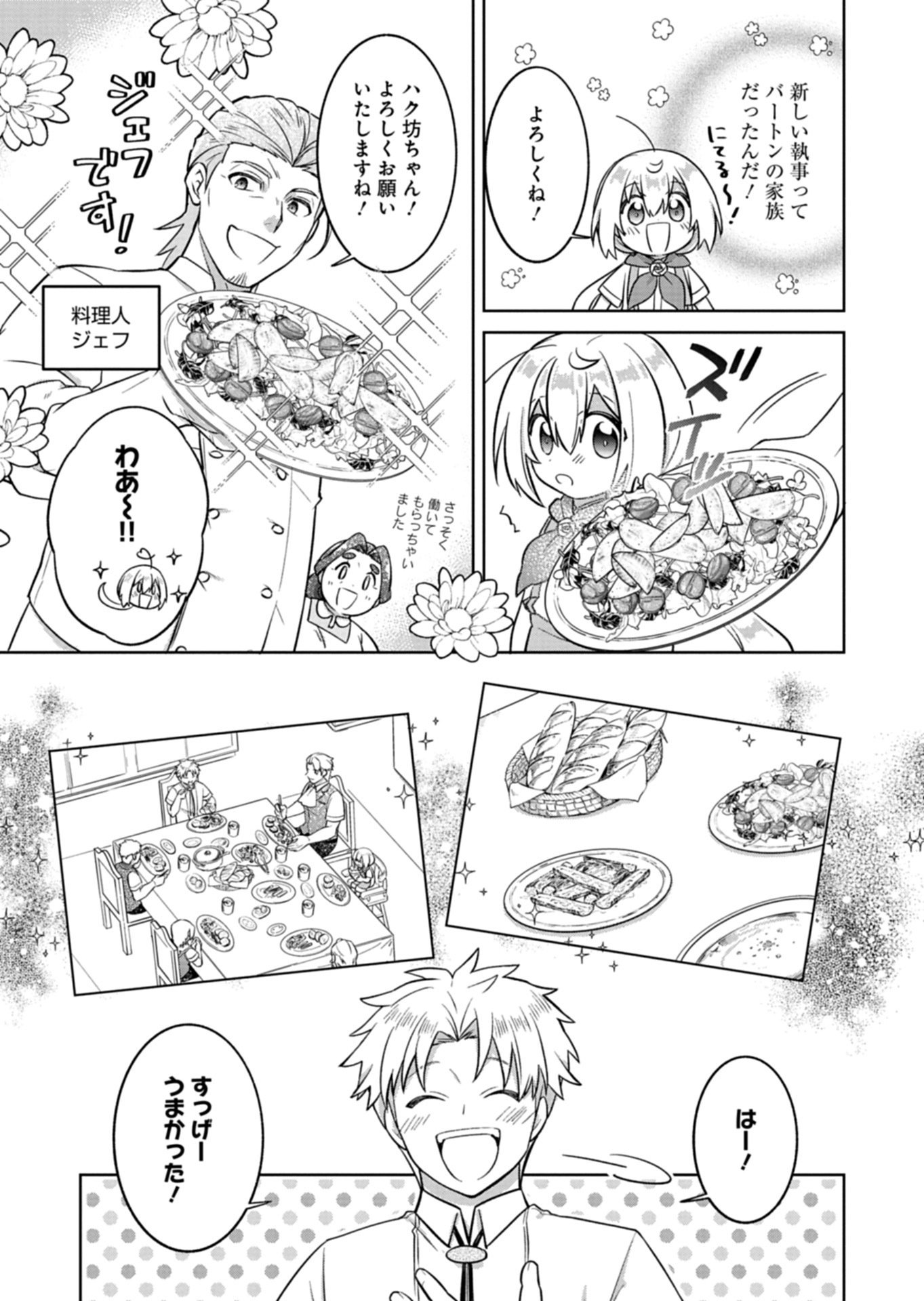 Shokubutsu Mahou de Kimama ni Gardening Life Chapter 7.1 11ページ