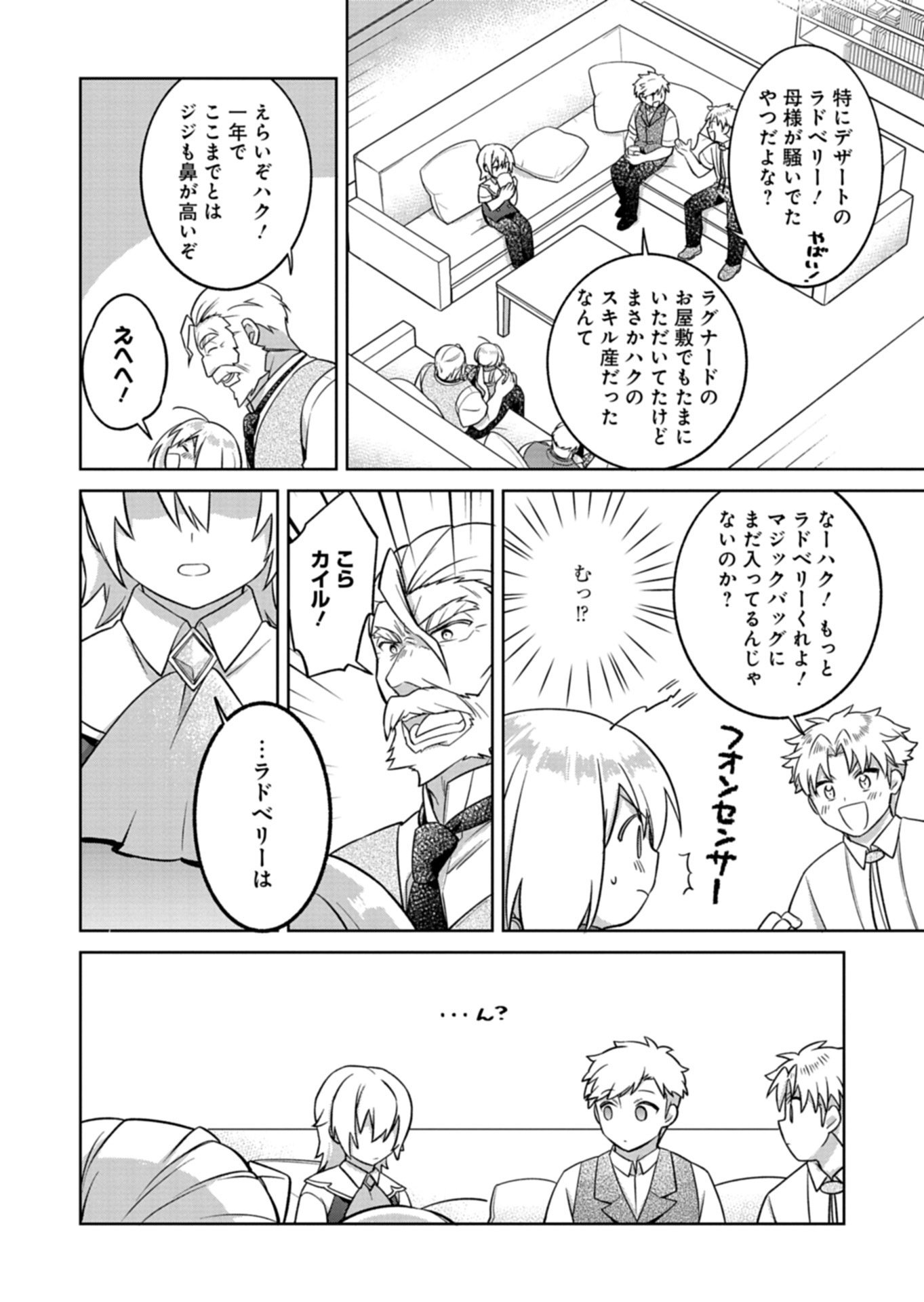 Shokubutsu Mahou de Kimama ni Gardening Life Chapter 7.1 12ページ