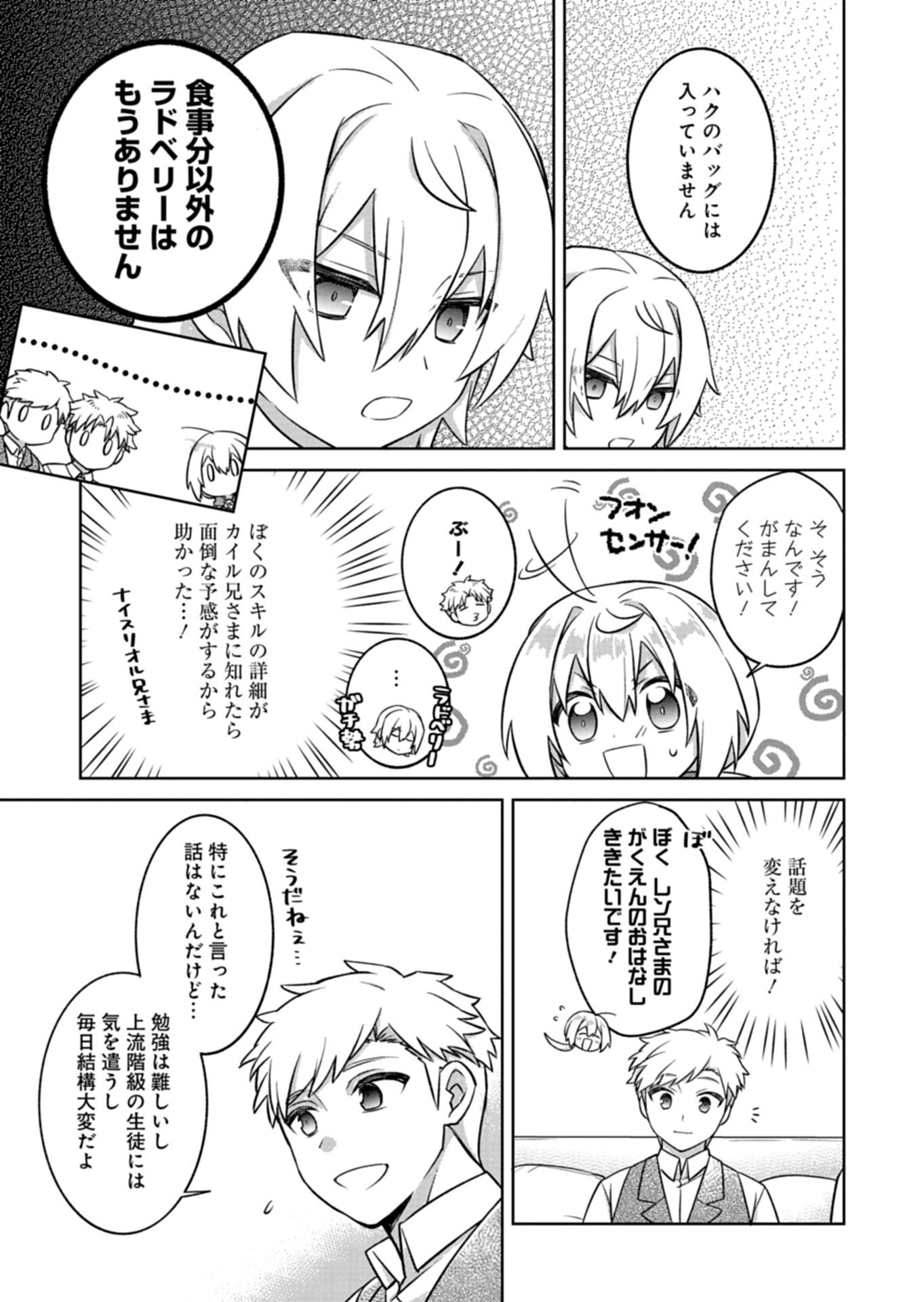 Shokubutsu Mahou de Kimama ni Gardening Life Chapter 7.1 13ページ