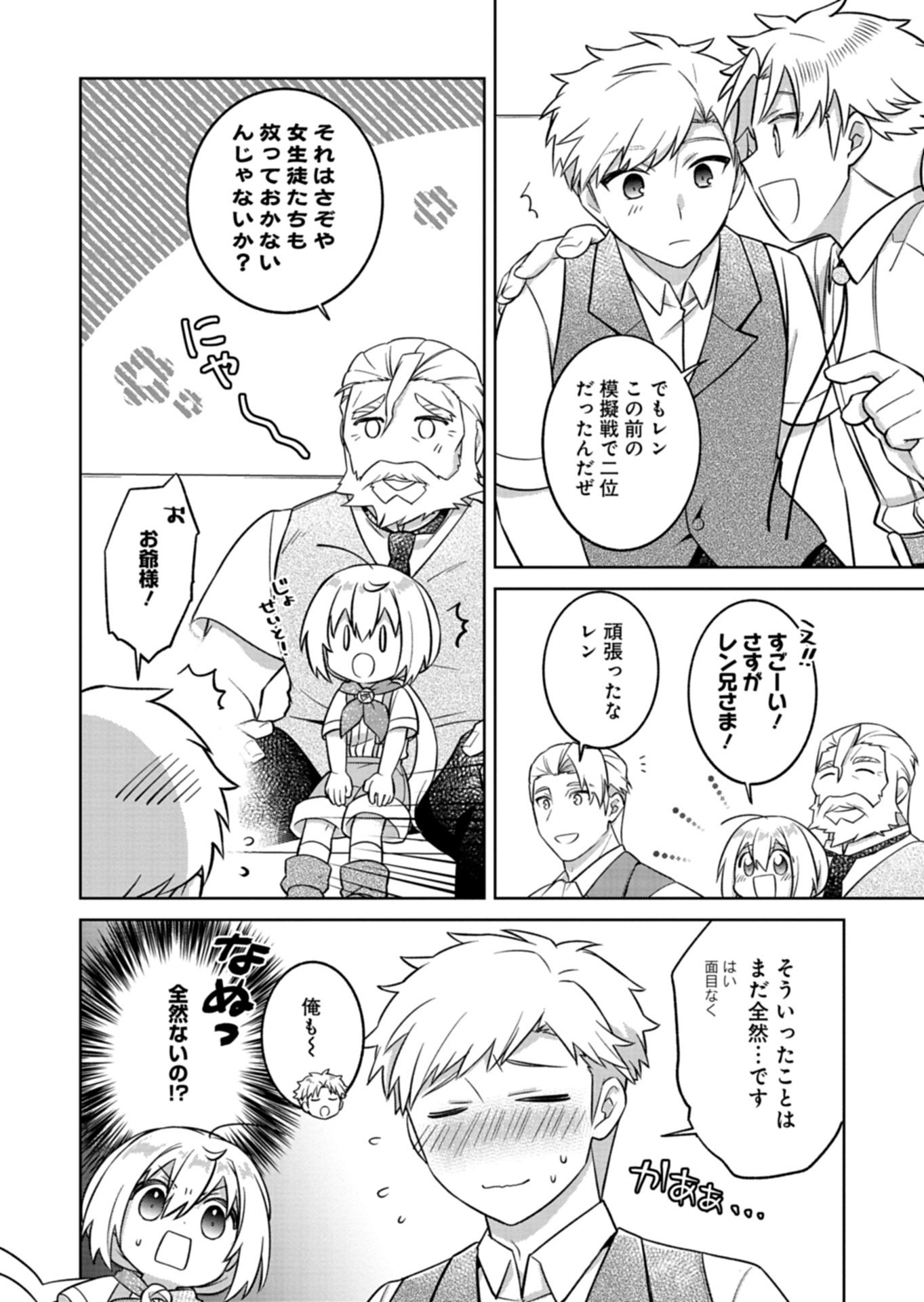 Shokubutsu Mahou de Kimama ni Gardening Life Chapter 7.1 14ページ