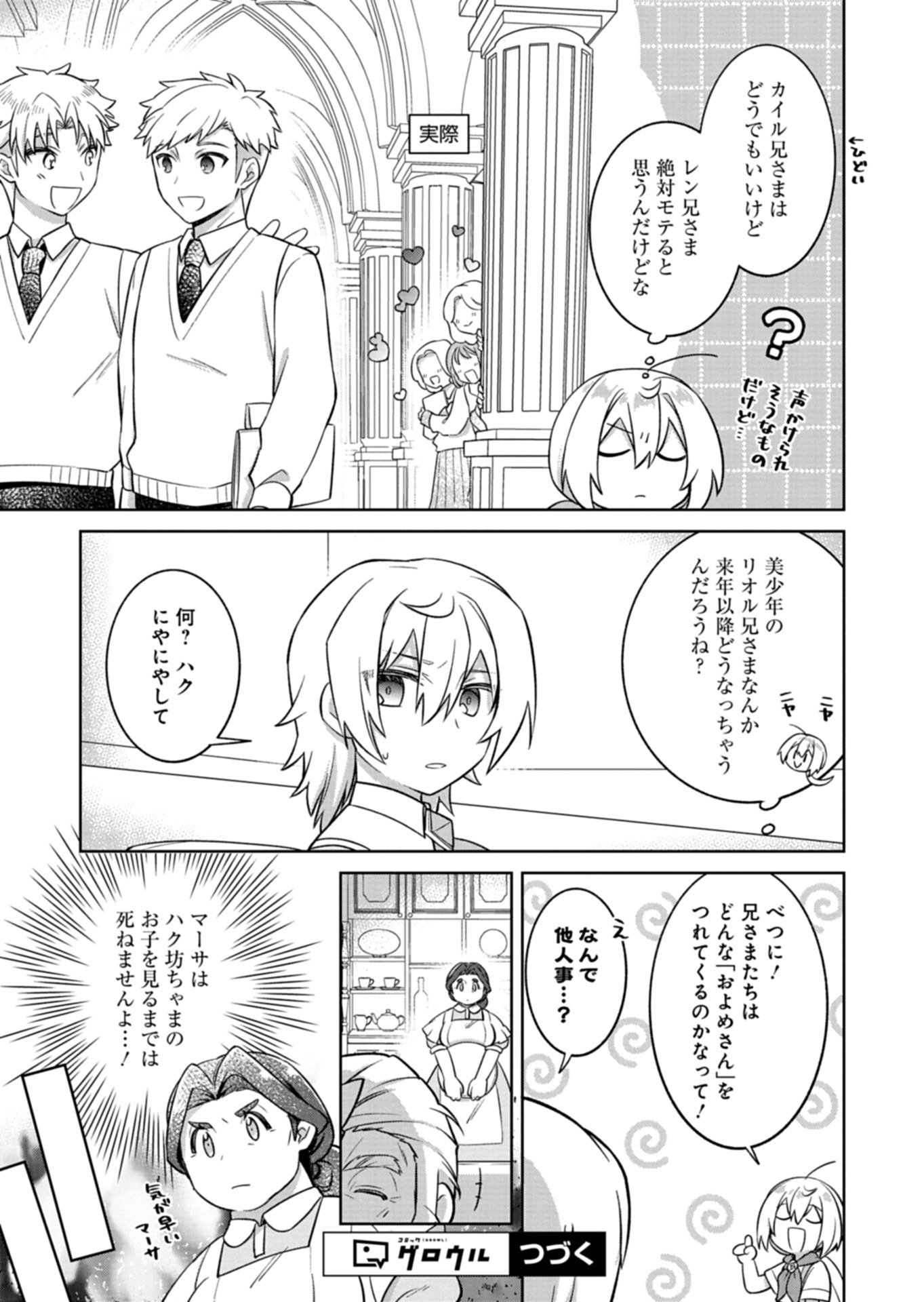 Shokubutsu Mahou de Kimama ni Gardening Life Chapter 7.1 15ページ
