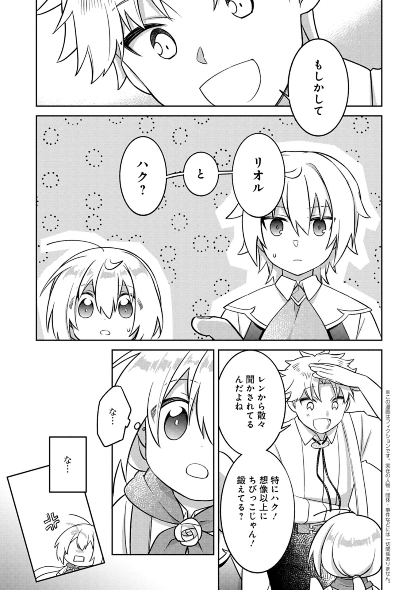 Shokubutsu Mahou de Kimama ni Gardening Life Chapter 7.1 3ページ