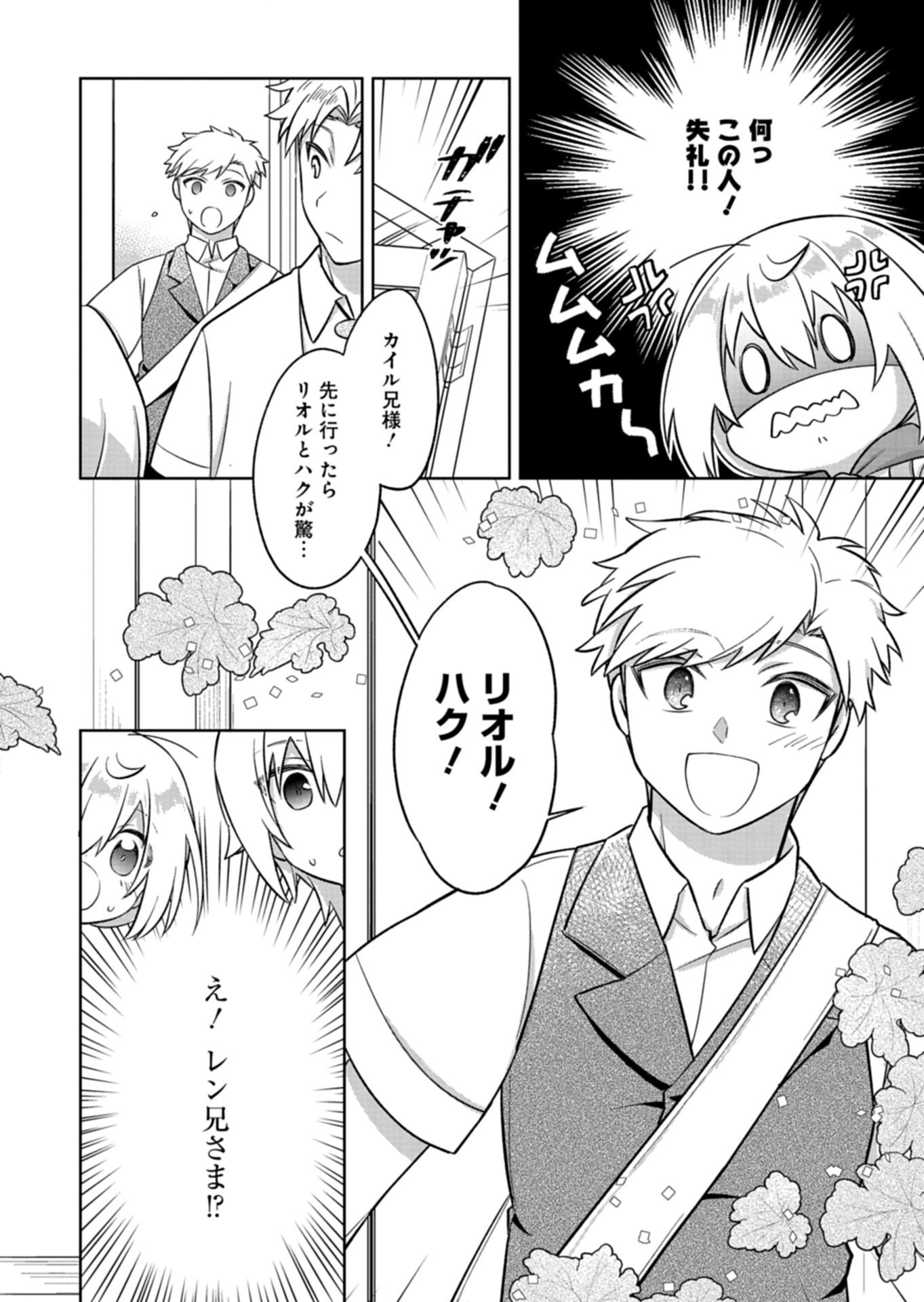 Shokubutsu Mahou de Kimama ni Gardening Life Chapter 7.1 4ページ