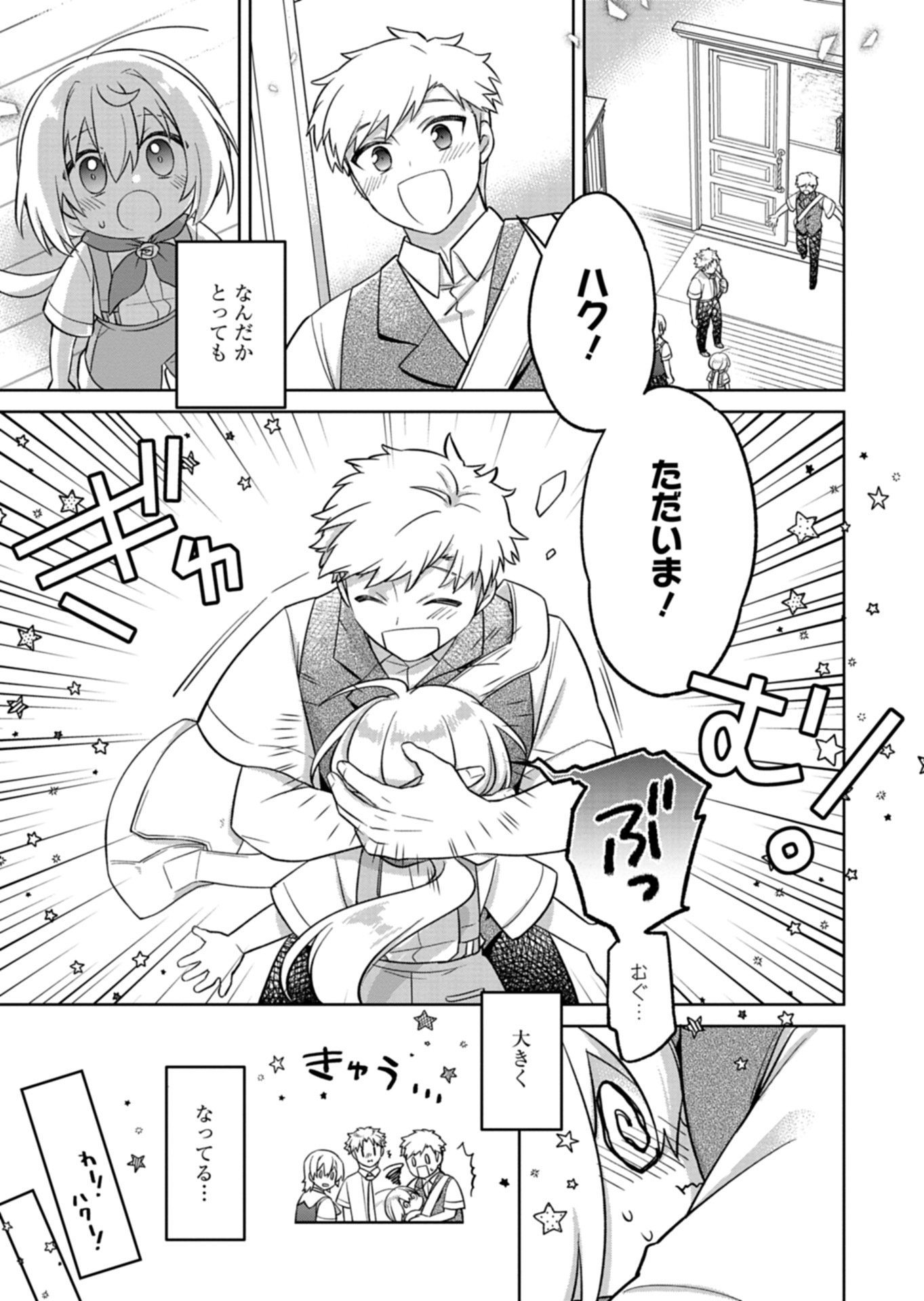 Shokubutsu Mahou de Kimama ni Gardening Life Chapter 7.1 5ページ