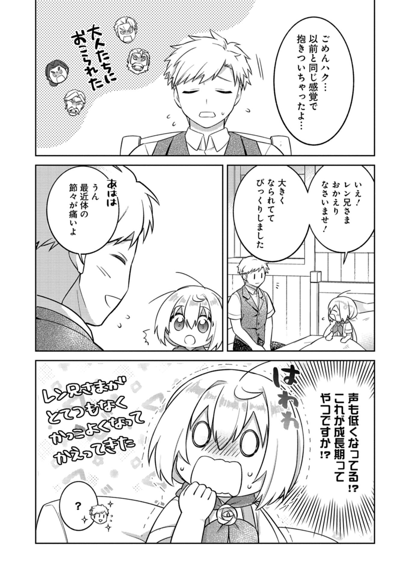 Shokubutsu Mahou de Kimama ni Gardening Life Chapter 7.1 6ページ