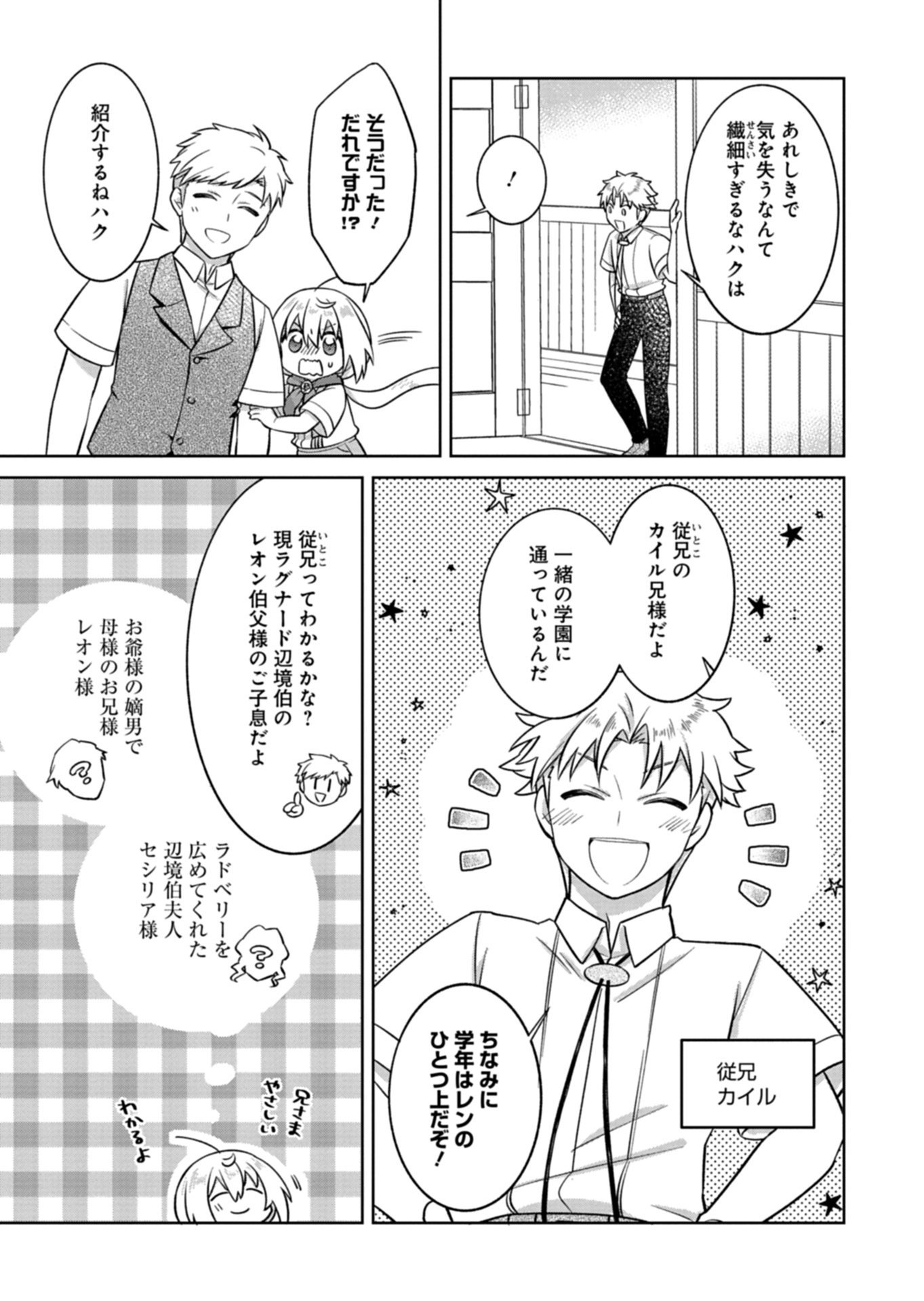 Shokubutsu Mahou de Kimama ni Gardening Life Chapter 7.1 7ページ