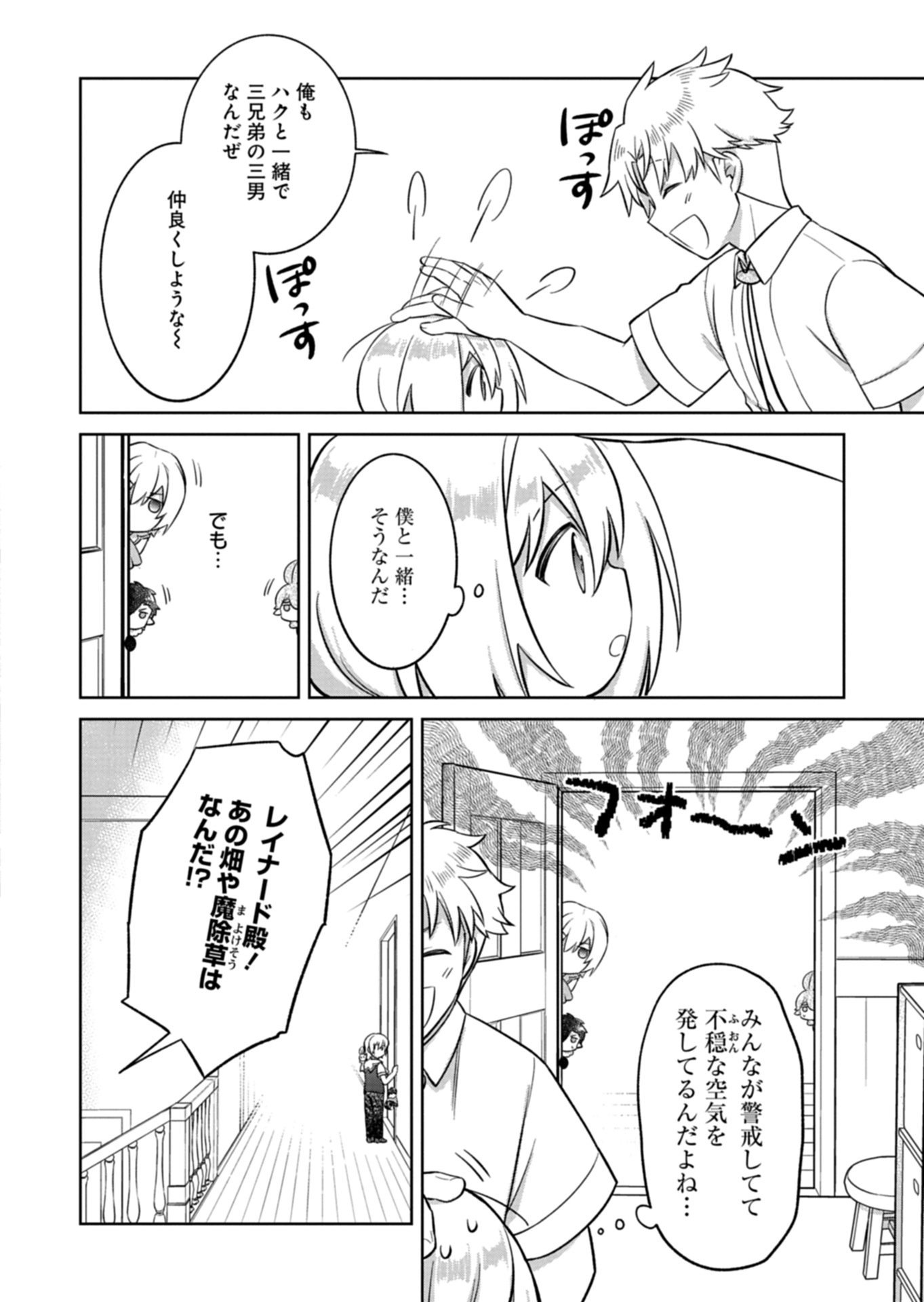 Shokubutsu Mahou de Kimama ni Gardening Life Chapter 7.1 8ページ